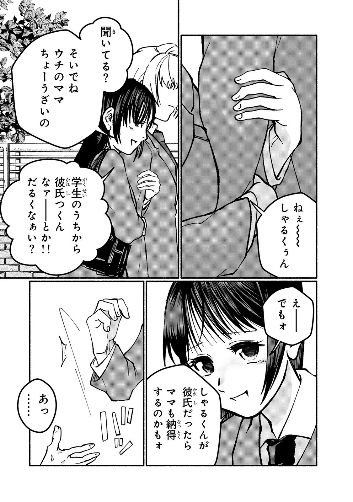 Satoko wa Jirai Janee kara - Chapter 5.2 - Page 15