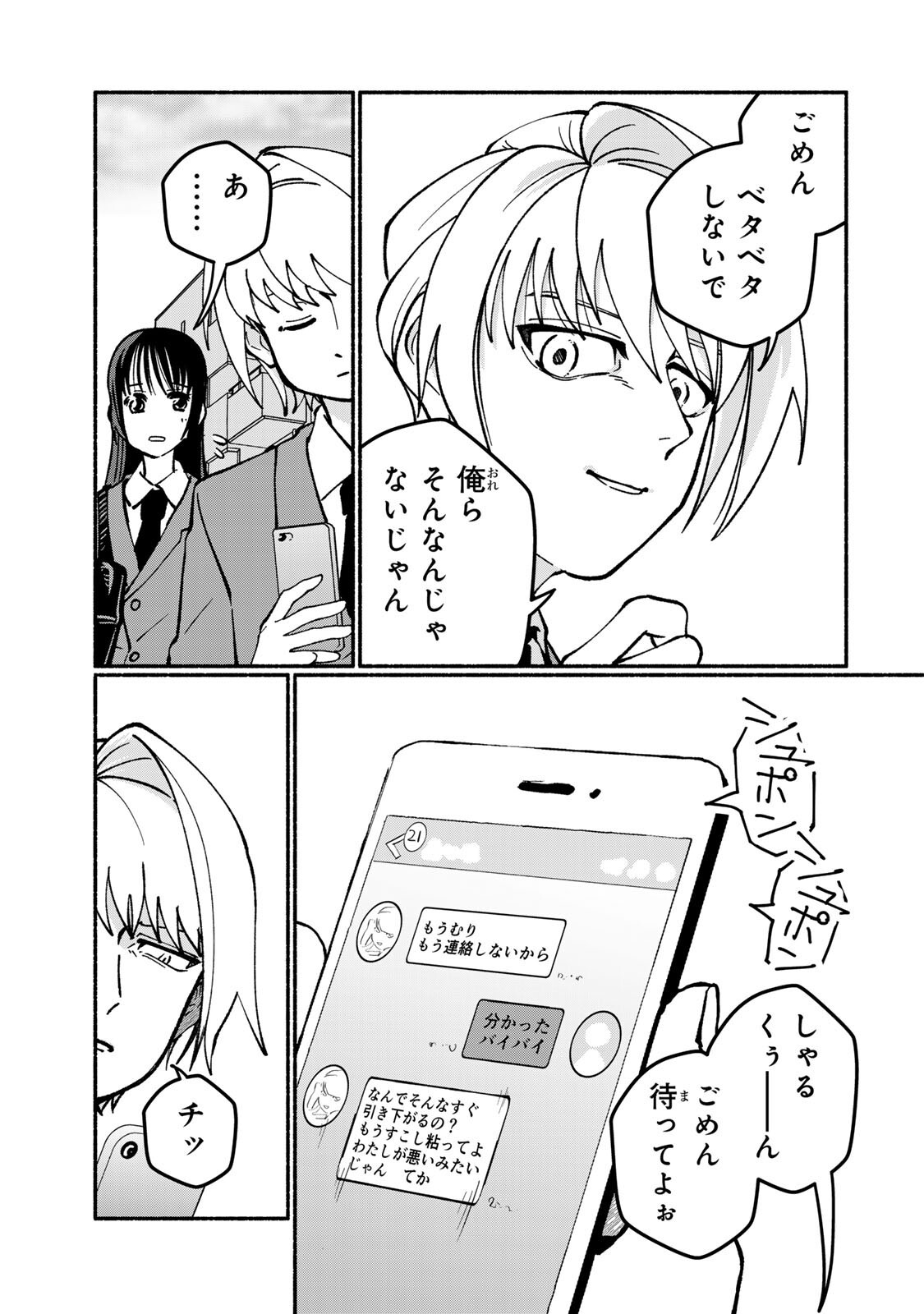 Satoko wa Jirai Janee kara - Chapter 5.2 - Page 16