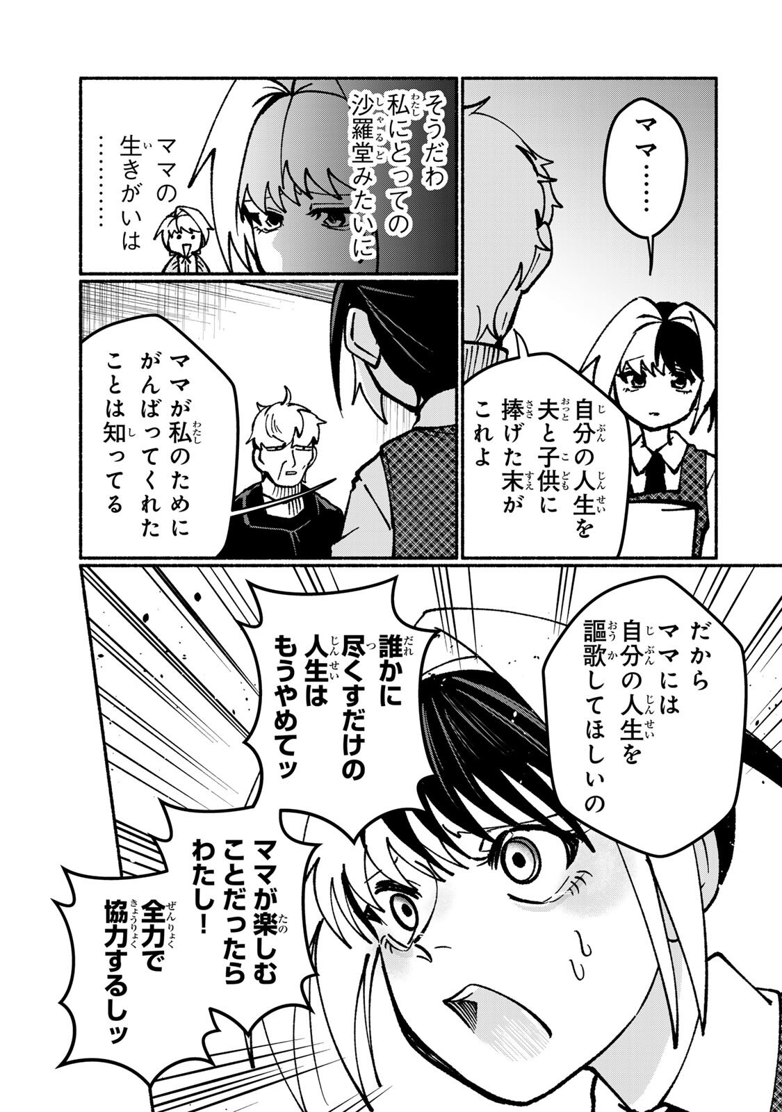 Satoko wa Jirai Janee kara - Chapter 5.2 - Page 2