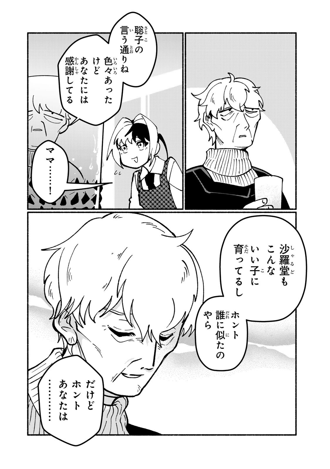 Satoko wa Jirai Janee kara - Chapter 5.2 - Page 3