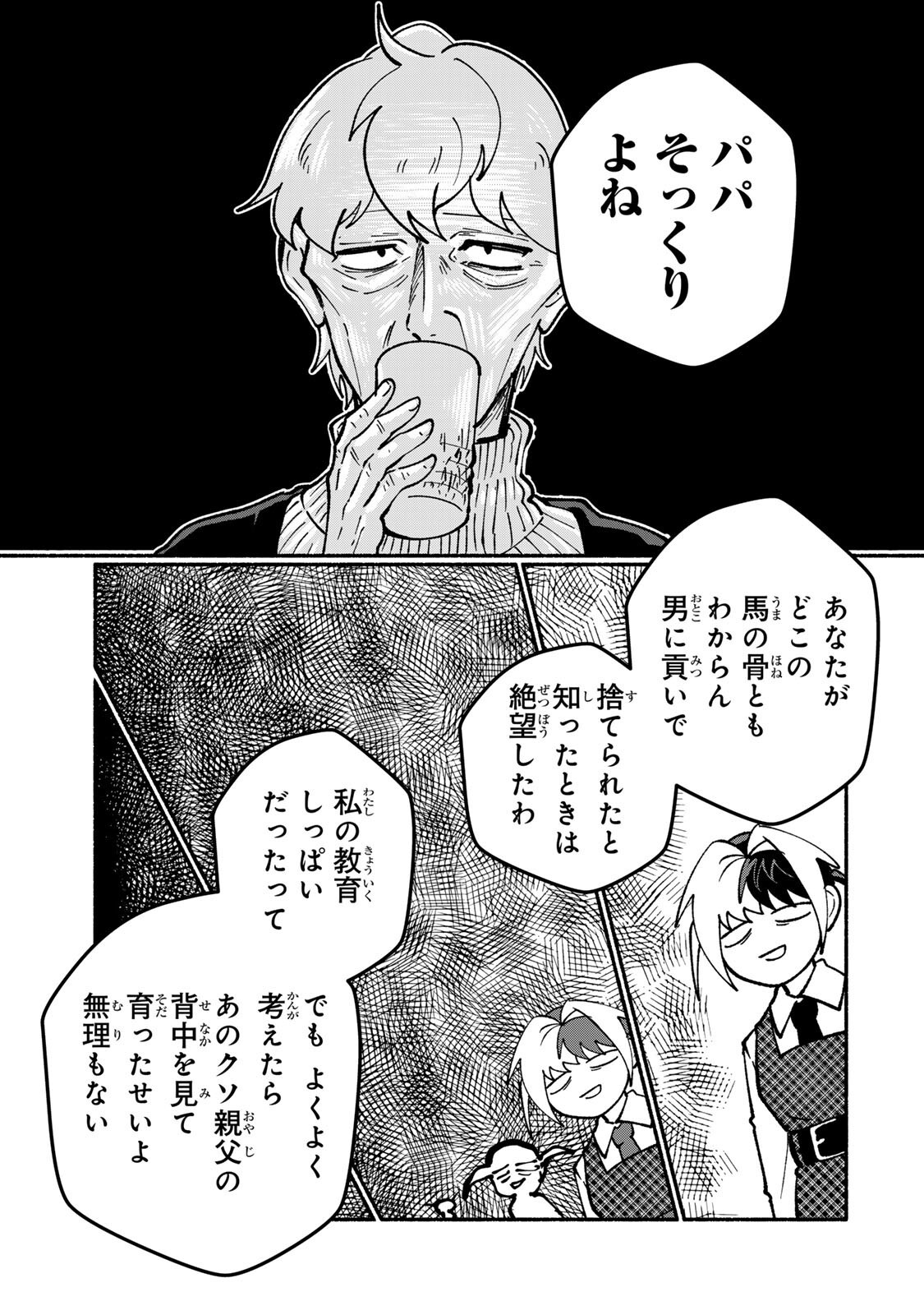 Satoko wa Jirai Janee kara - Chapter 5.2 - Page 4