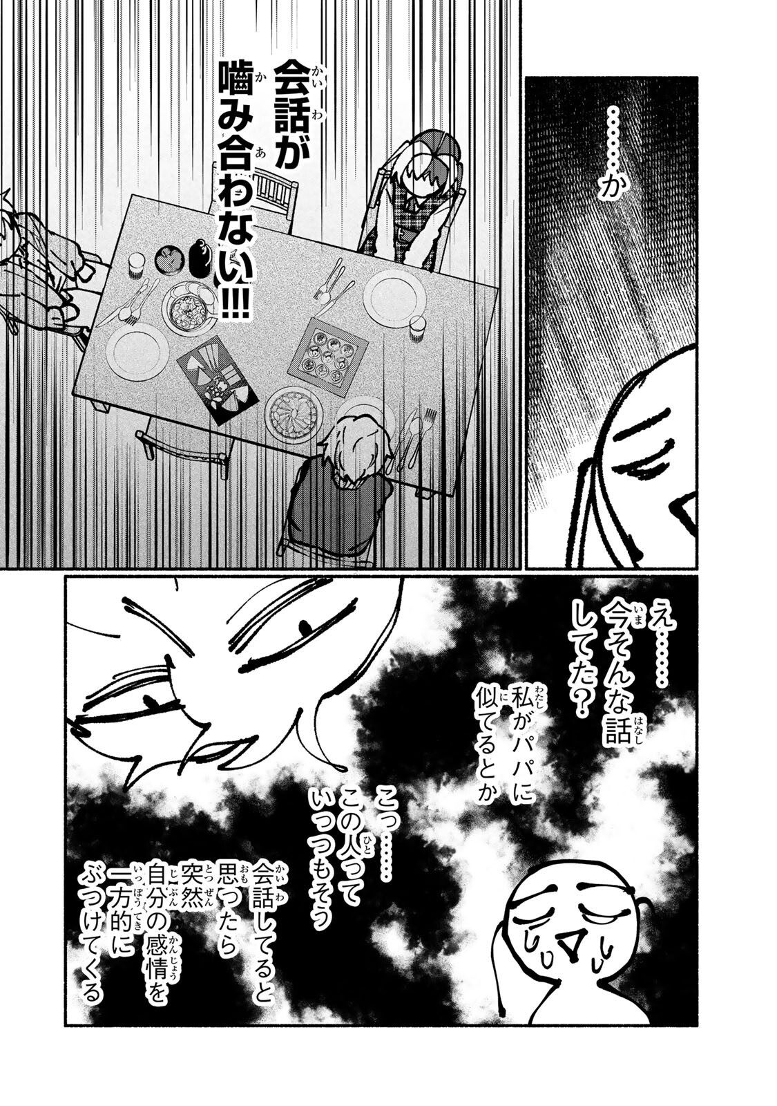 Satoko wa Jirai Janee kara - Chapter 5.2 - Page 5