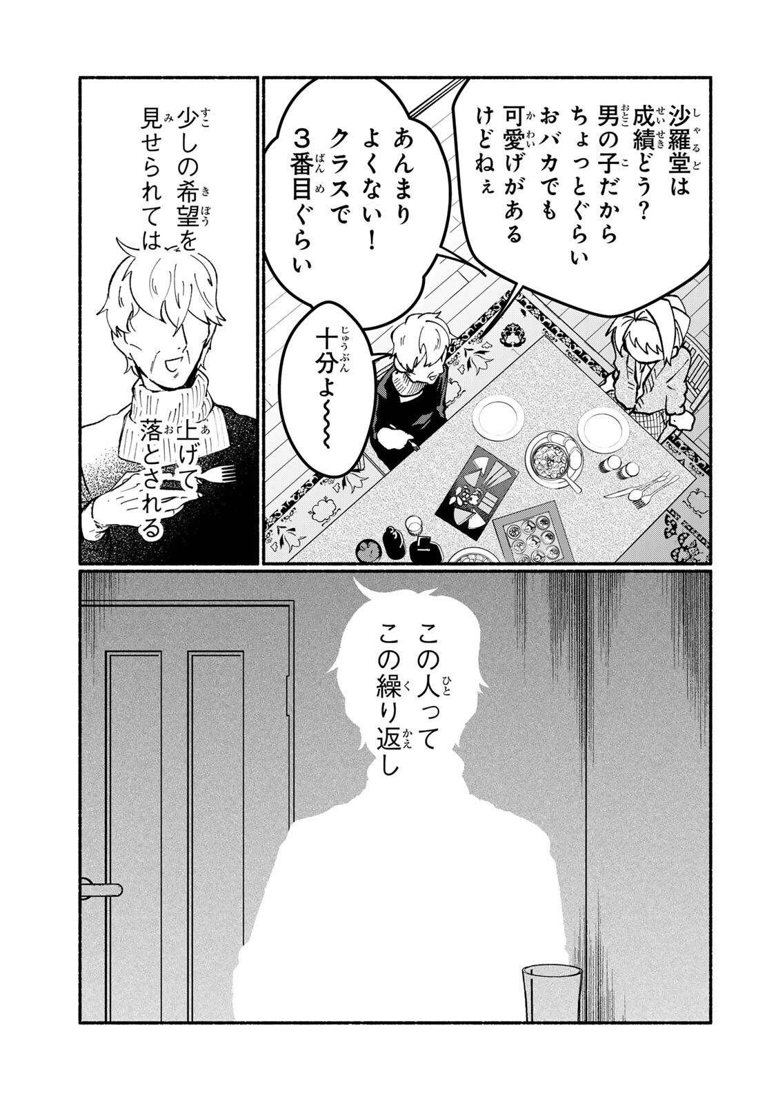 Satoko wa Jirai Janee kara - Chapter 5.2 - Page 6