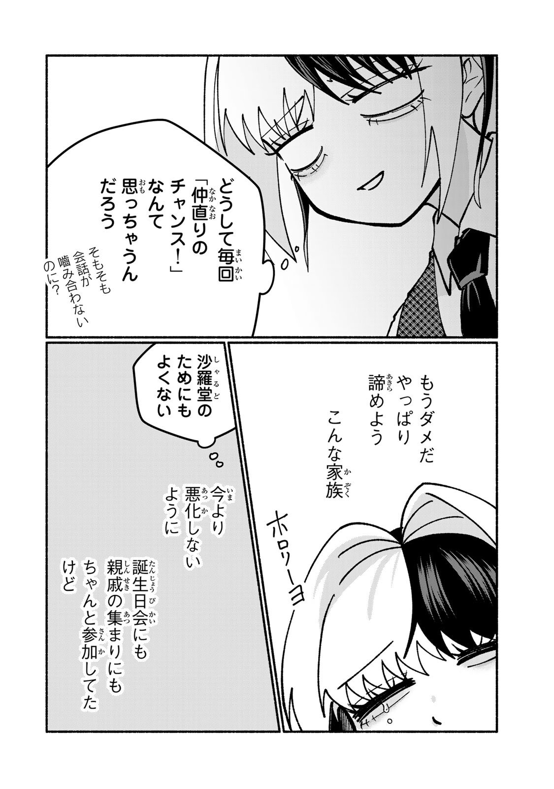 Satoko wa Jirai Janee kara - Chapter 5.2 - Page 7