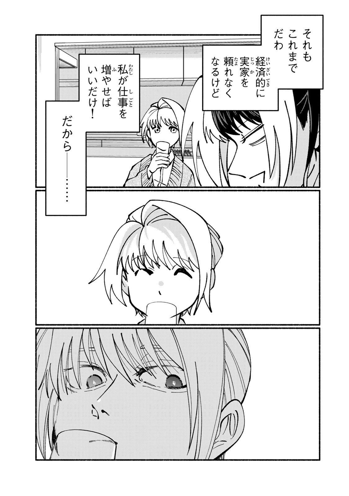 Satoko wa Jirai Janee kara - Chapter 5.2 - Page 8