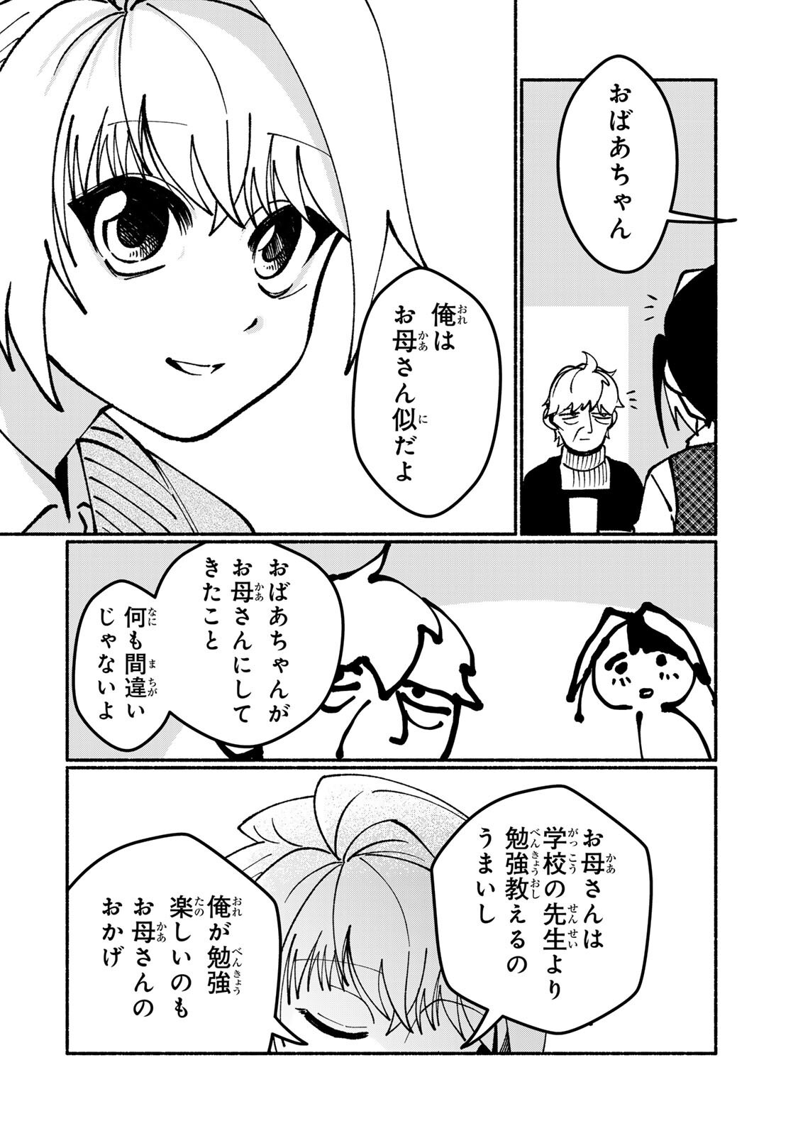 Satoko wa Jirai Janee kara - Chapter 5.2 - Page 9