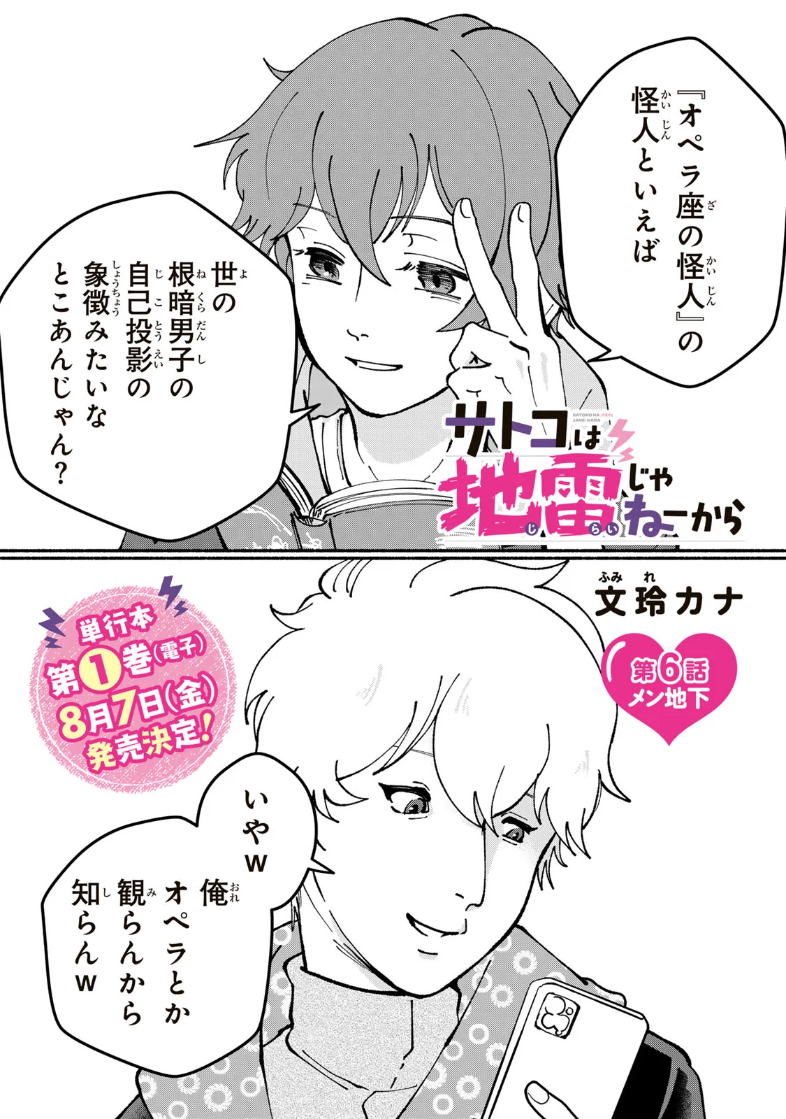 Satoko wa Jirai Janee kara - Chapter 6 - Page 1