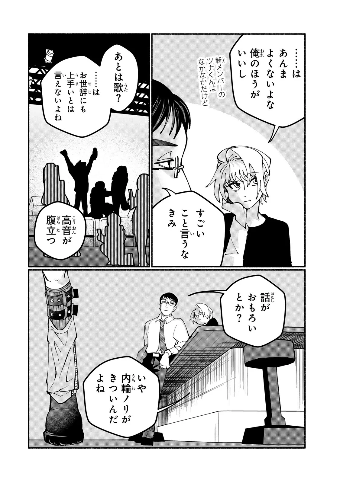 Satoko wa Jirai Janee kara - Chapter 6 - Page 10