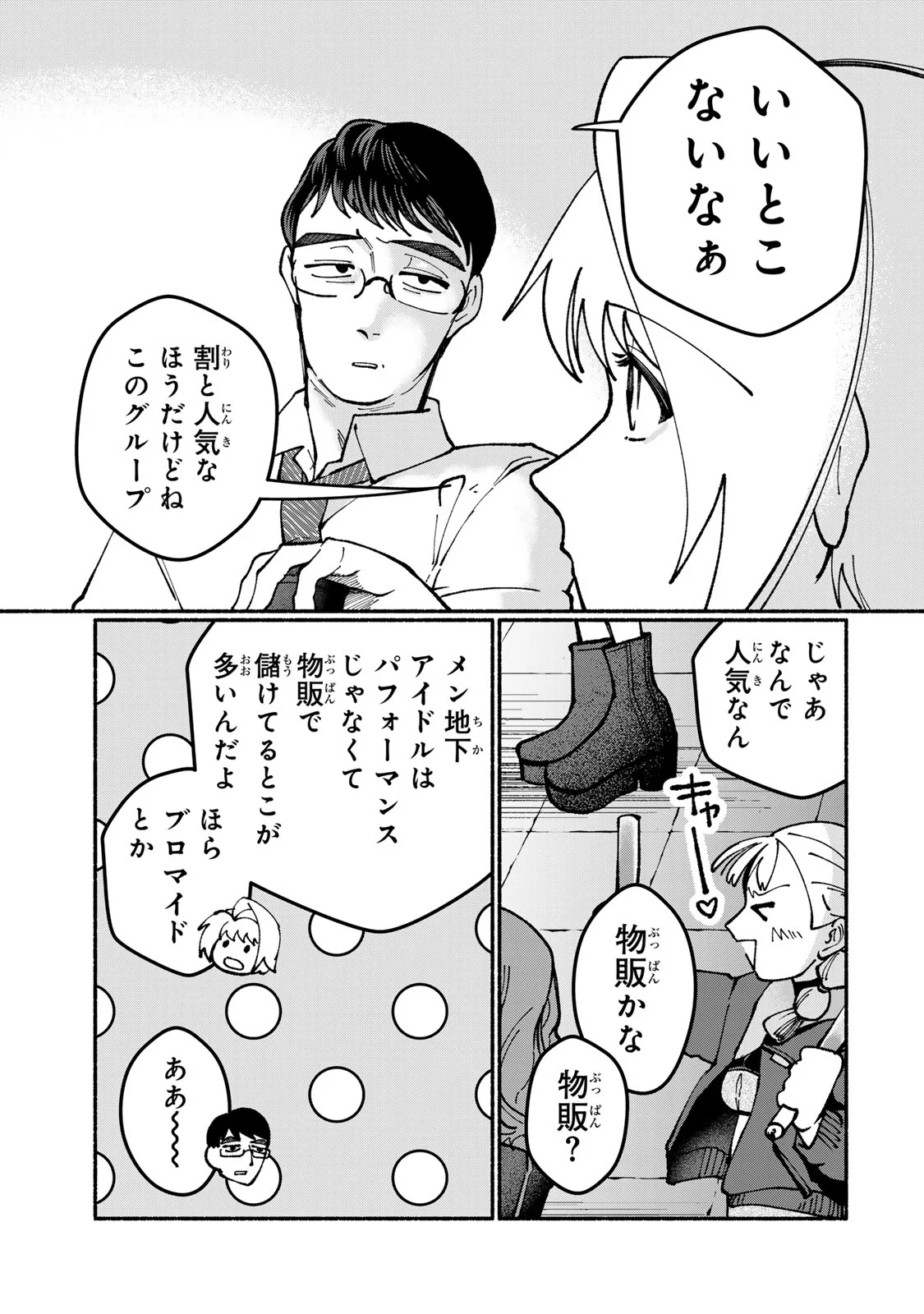 Satoko wa Jirai Janee kara - Chapter 6 - Page 11