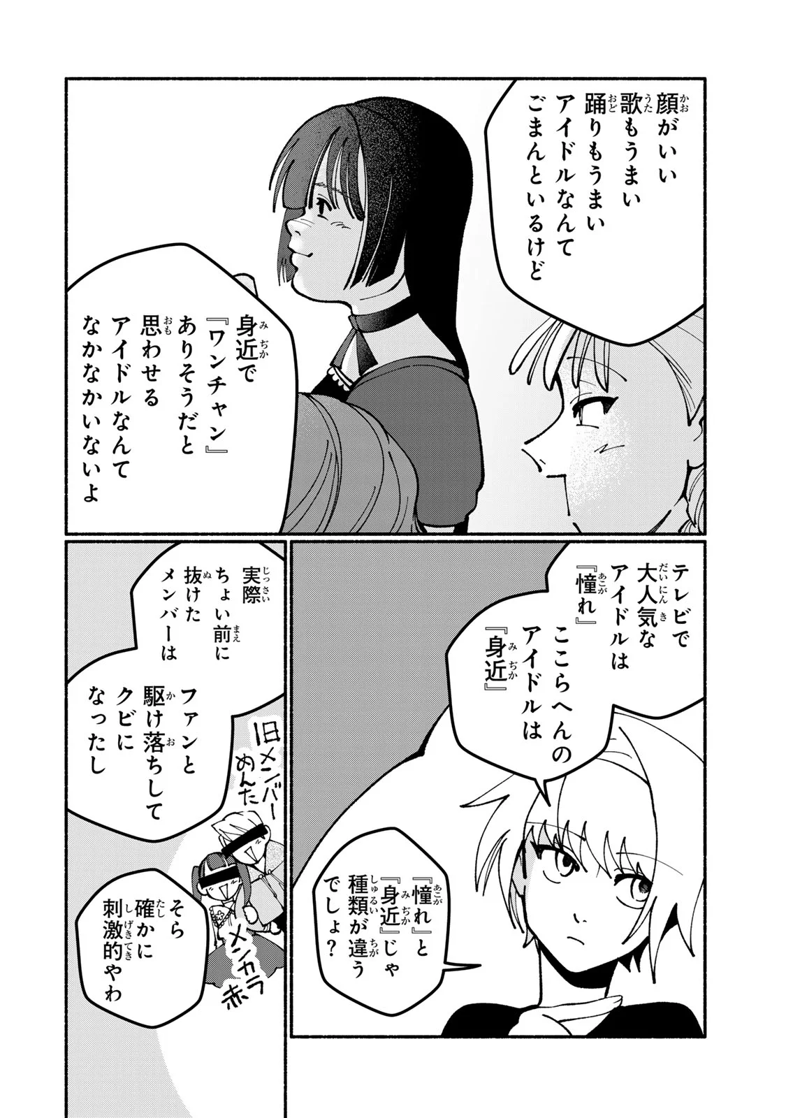 Satoko wa Jirai Janee kara - Chapter 6 - Page 12