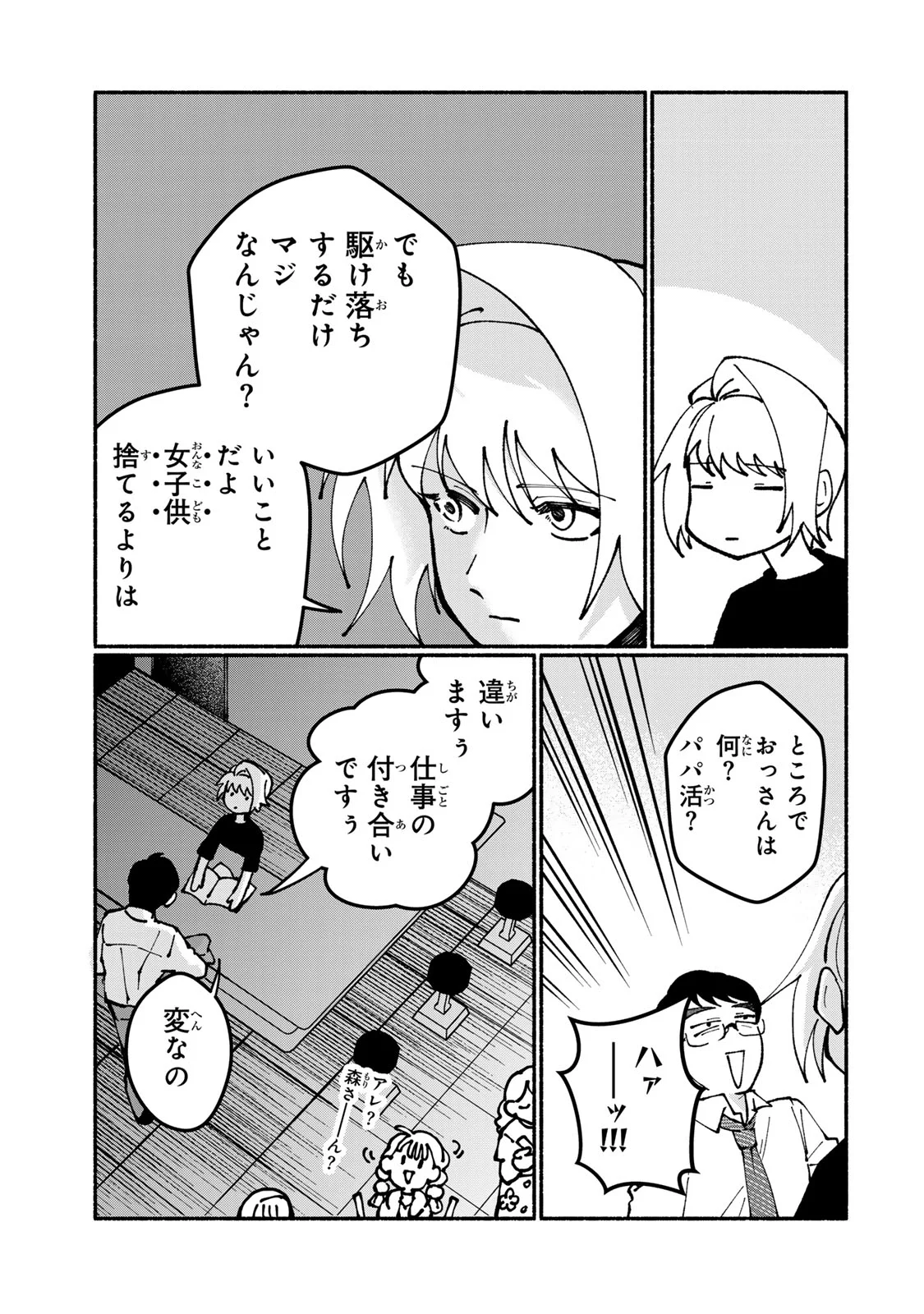 Satoko wa Jirai Janee kara - Chapter 6 - Page 13