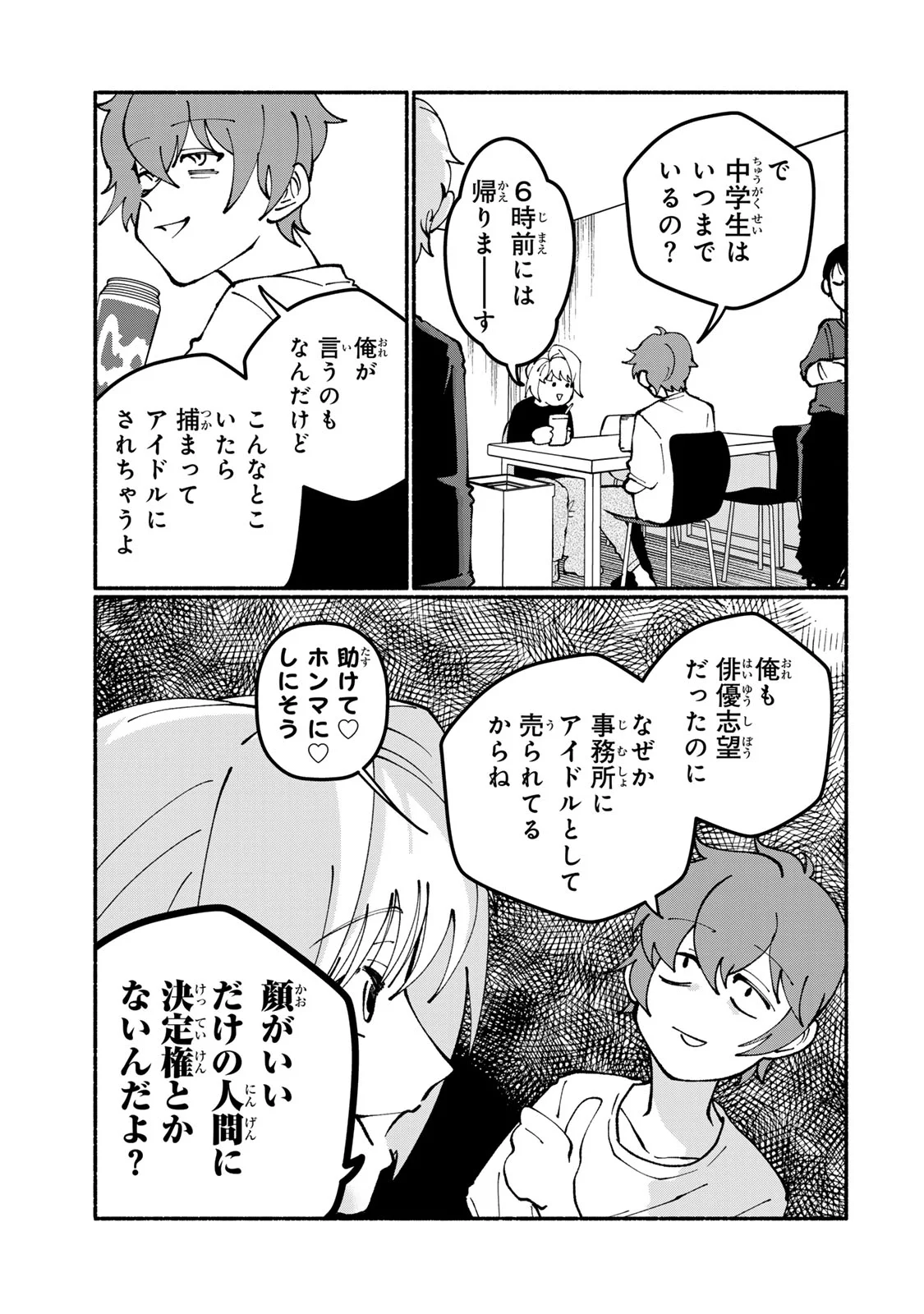 Satoko wa Jirai Janee kara - Chapter 6 - Page 15