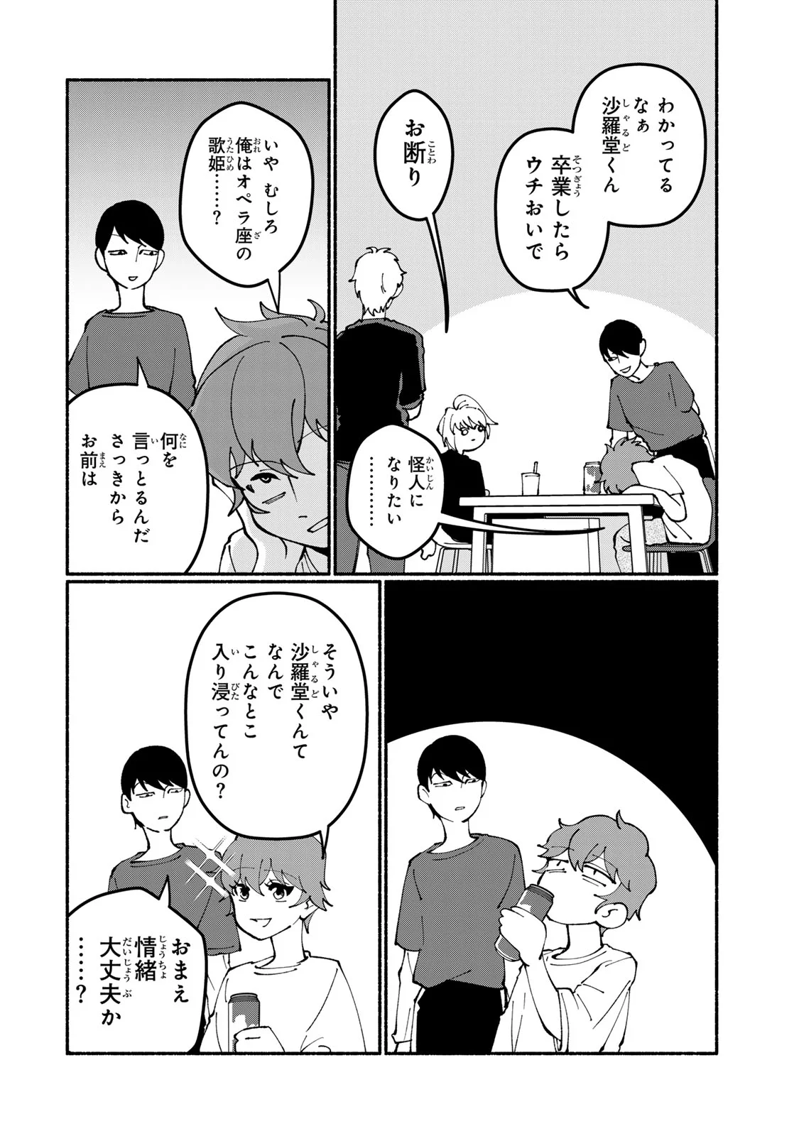 Satoko wa Jirai Janee kara - Chapter 6 - Page 16