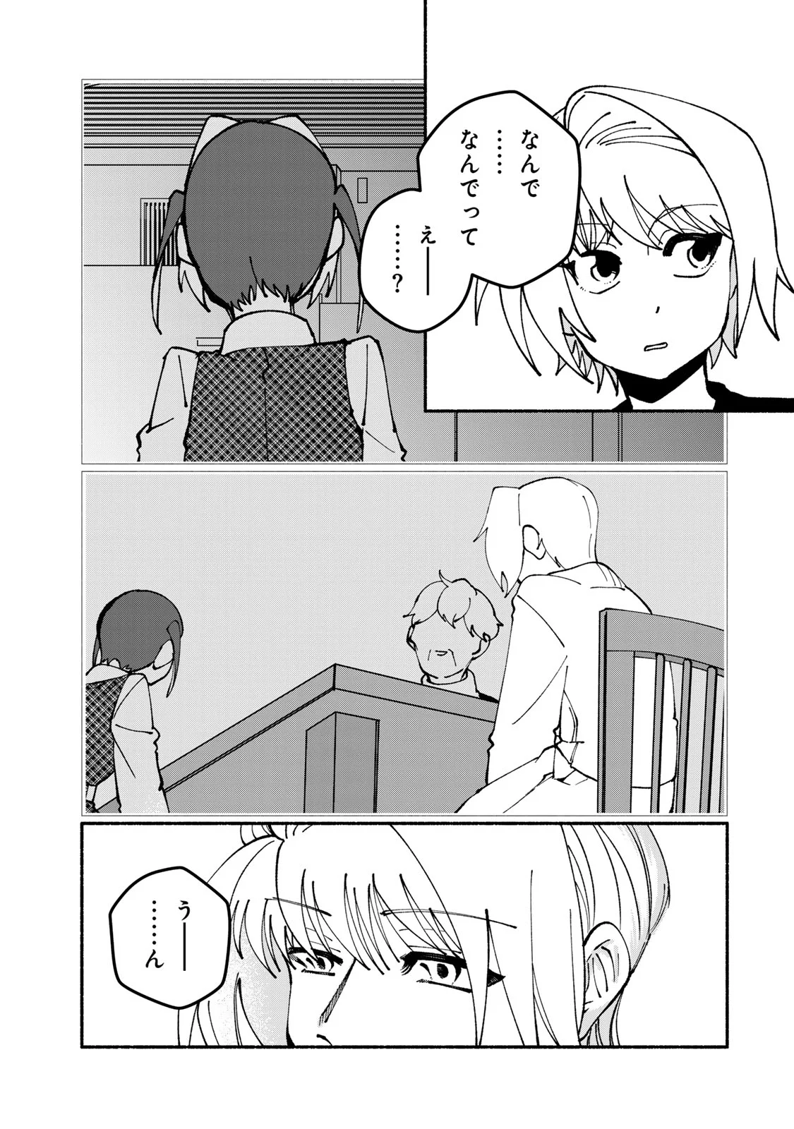 Satoko wa Jirai Janee kara - Chapter 6 - Page 17