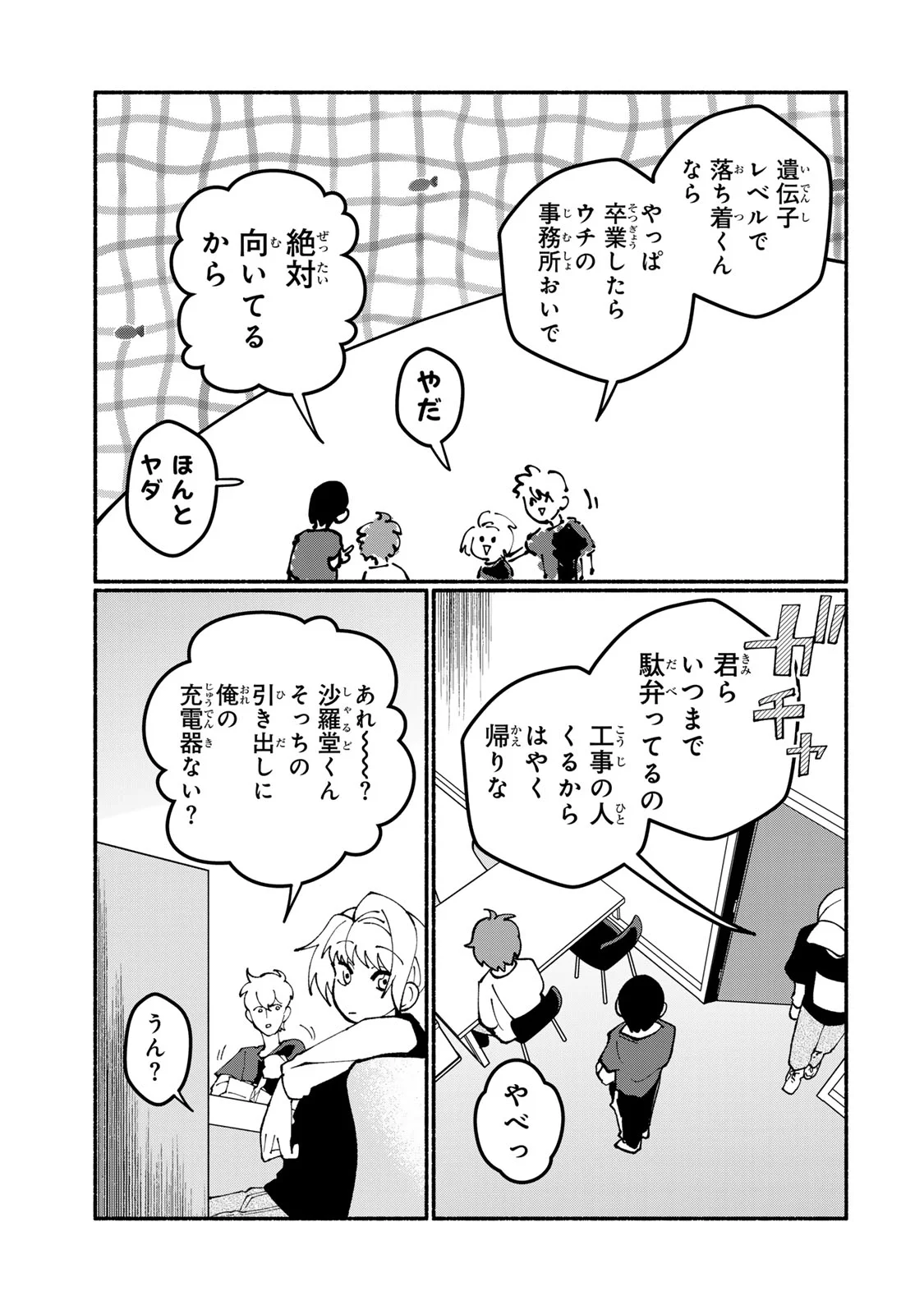 Satoko wa Jirai Janee kara - Chapter 6 - Page 19