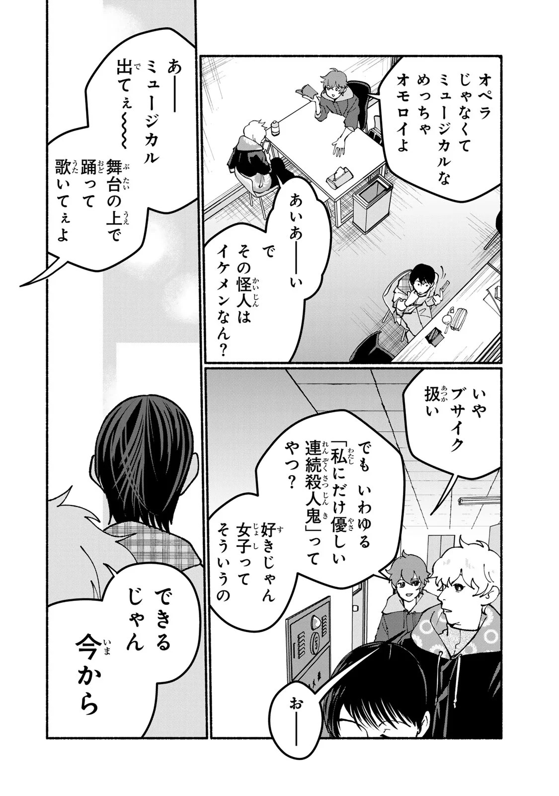 Satoko wa Jirai Janee kara - Chapter 6 - Page 2