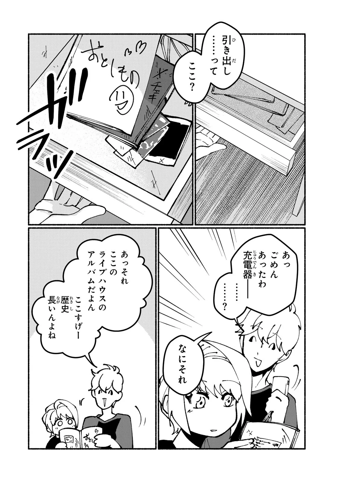 Satoko wa Jirai Janee kara - Chapter 6 - Page 20