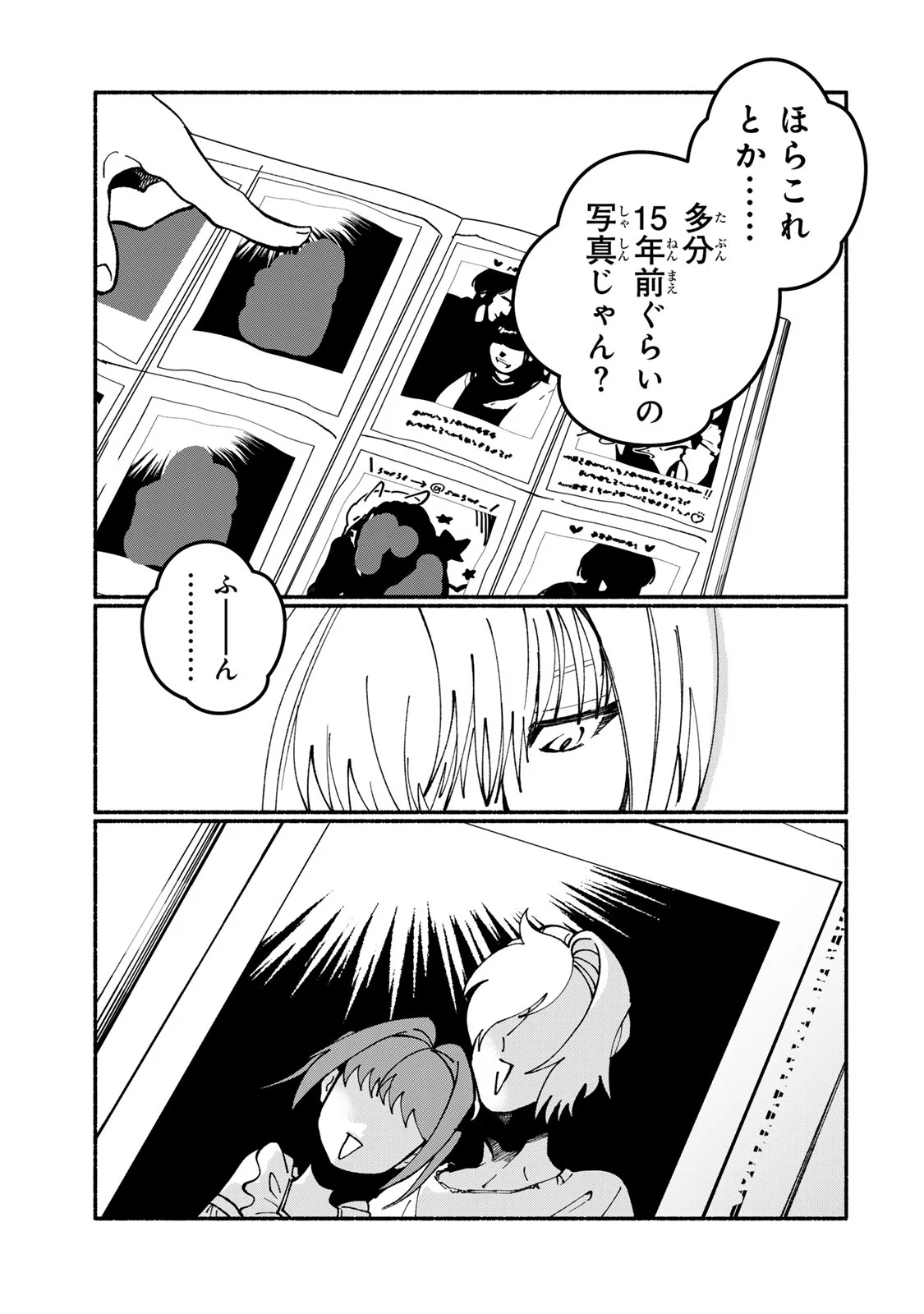 Satoko wa Jirai Janee kara - Chapter 6 - Page 21