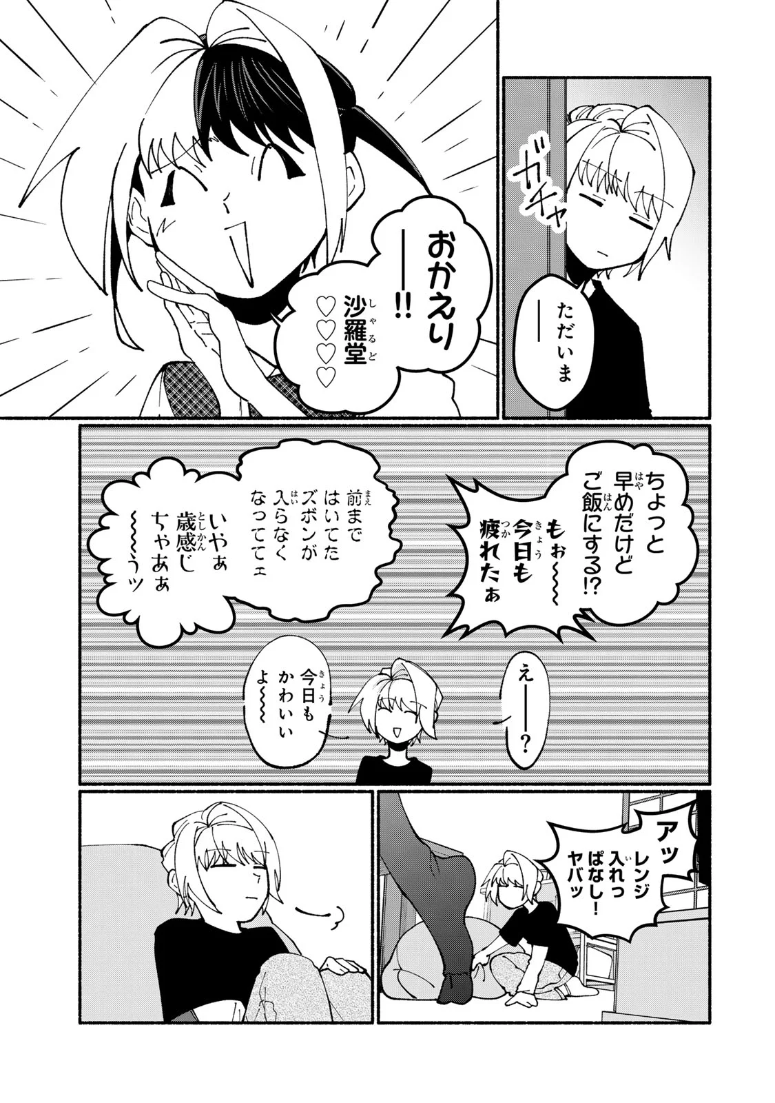 Satoko wa Jirai Janee kara - Chapter 6 - Page 23
