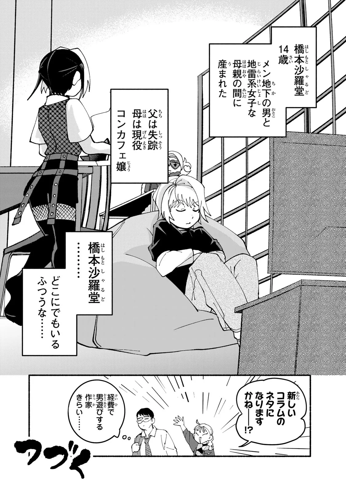 Satoko wa Jirai Janee kara - Chapter 6 - Page 24