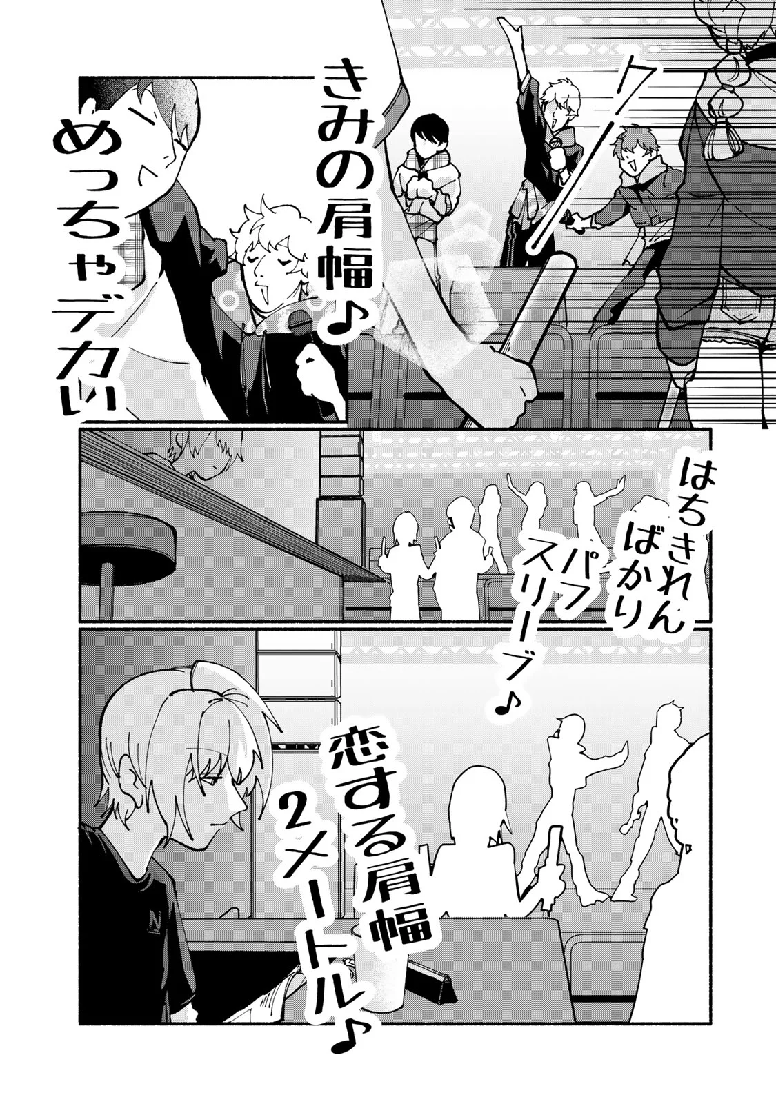 Satoko wa Jirai Janee kara - Chapter 6 - Page 3