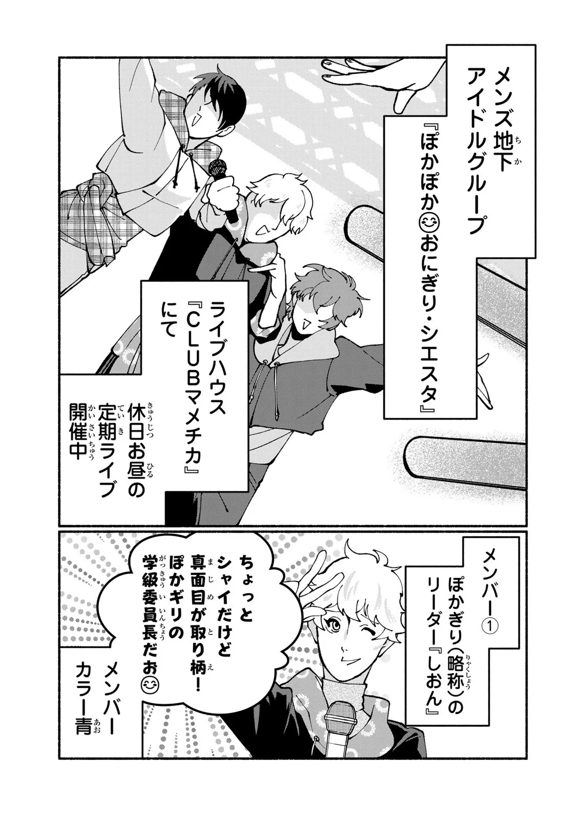 Satoko wa Jirai Janee kara - Chapter 6 - Page 5