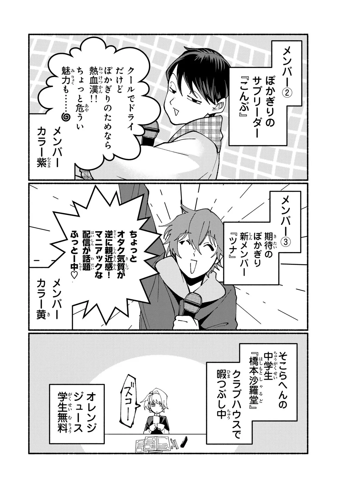 Satoko wa Jirai Janee kara - Chapter 6 - Page 6
