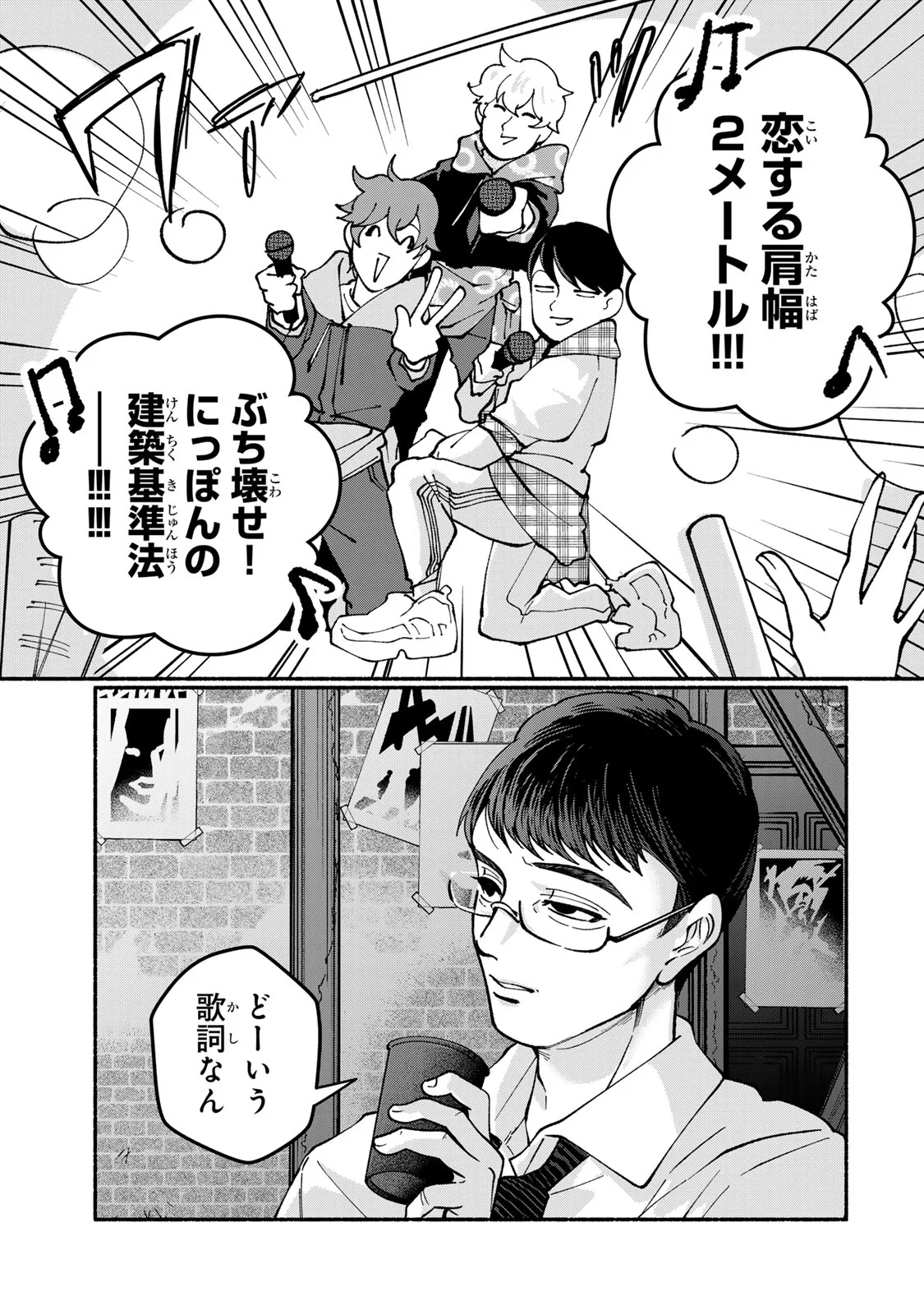 Satoko wa Jirai Janee kara - Chapter 6 - Page 7