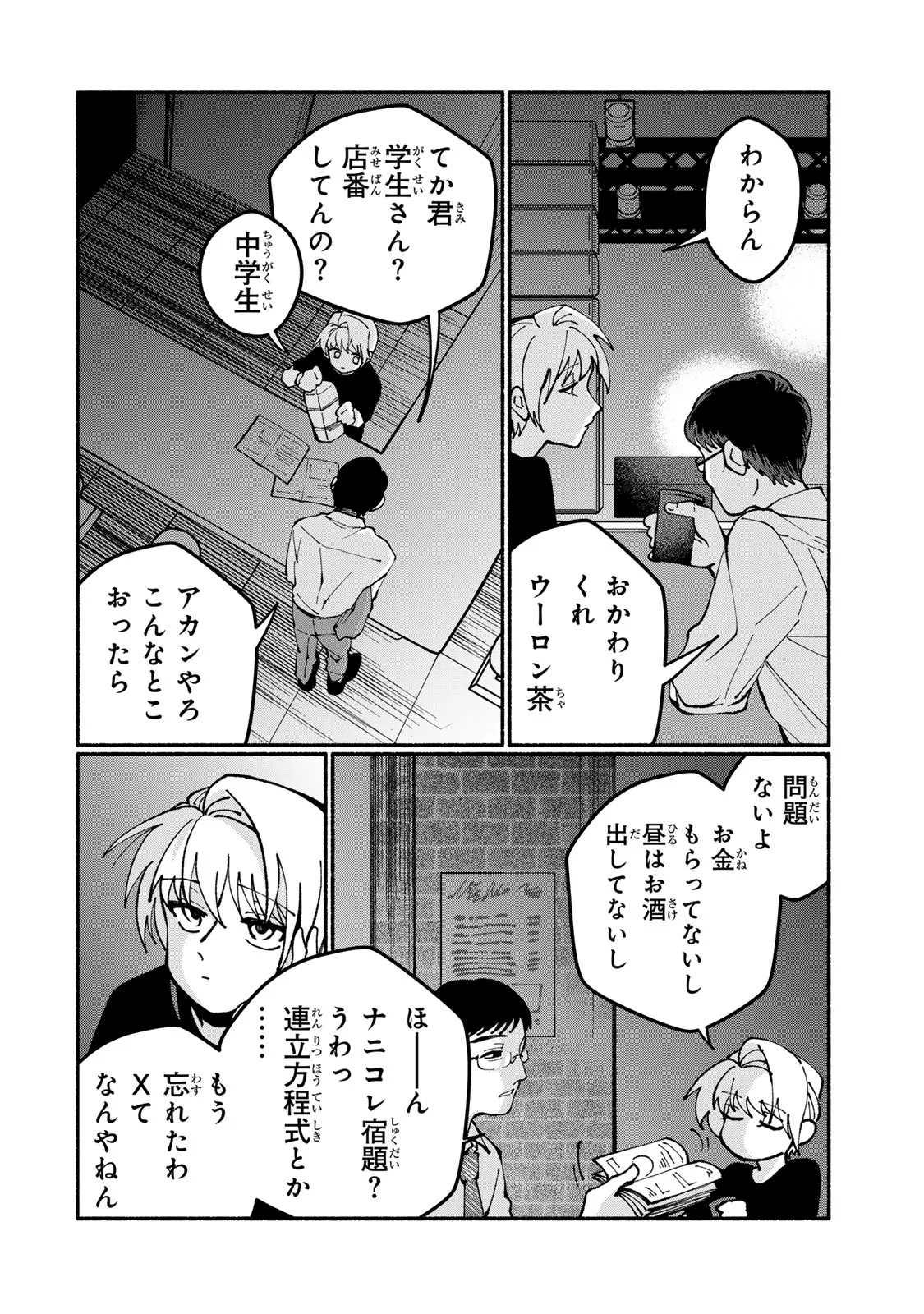 Satoko wa Jirai Janee kara - Chapter 6 - Page 8