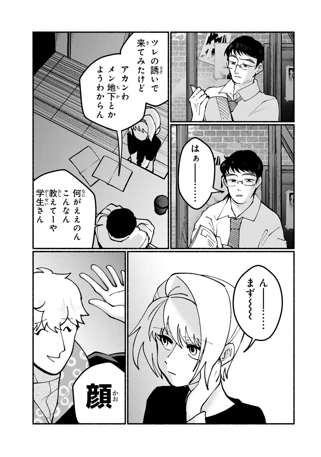 Satoko wa Jirai Janee kara - Chapter 6 - Page 9