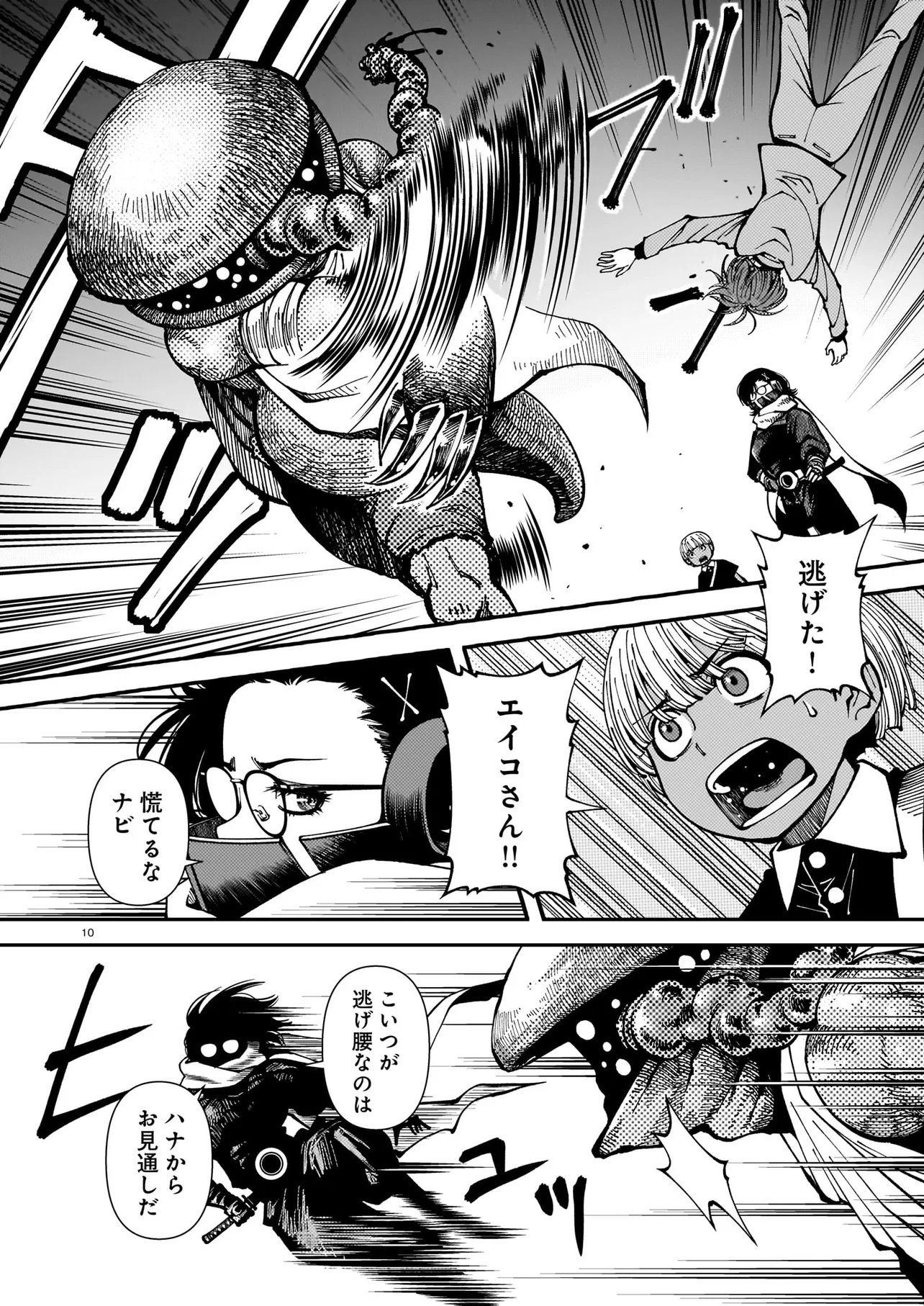 Satou Eiko (32) wa Hero ni Nareta no ka - Chapter 4 - Page 10