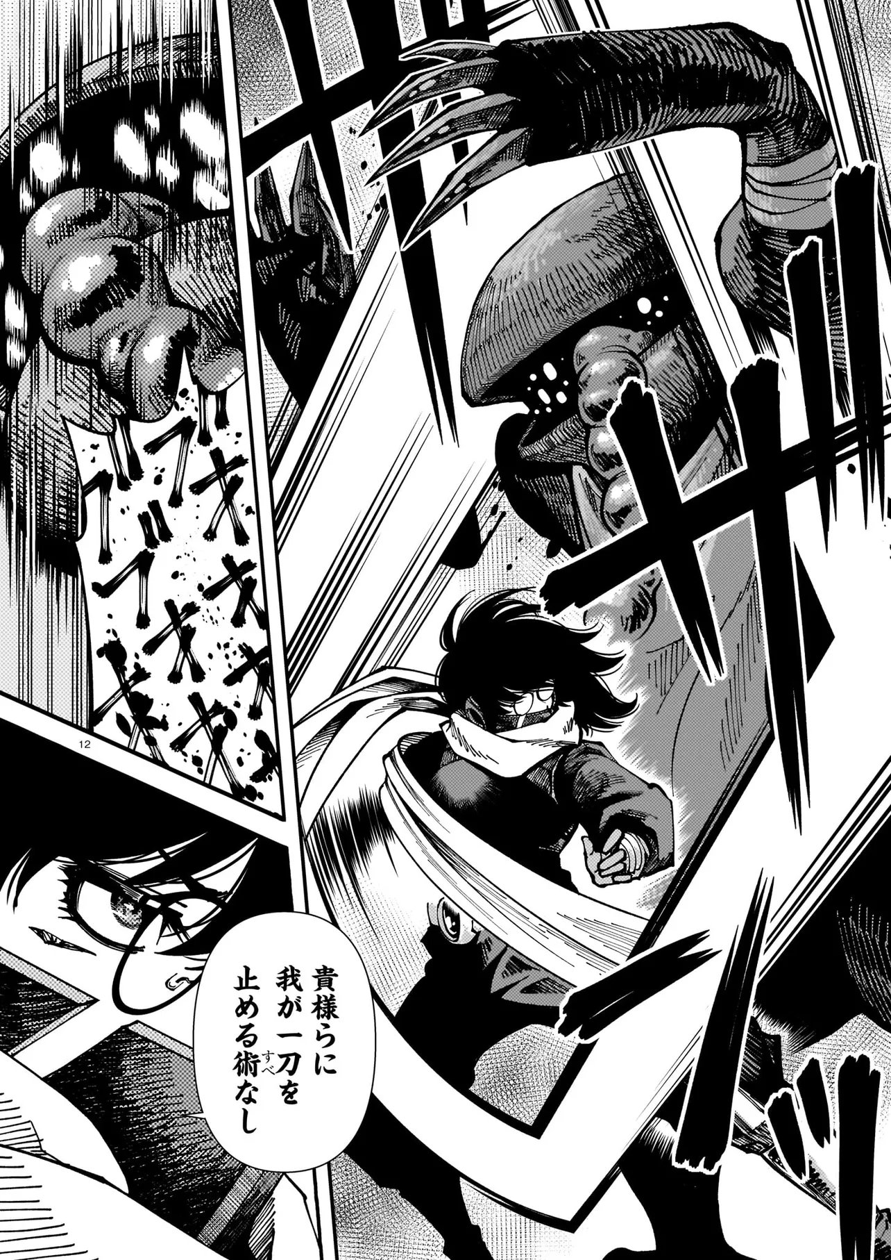 Satou Eiko (32) wa Hero ni Nareta no ka - Chapter 4 - Page 12