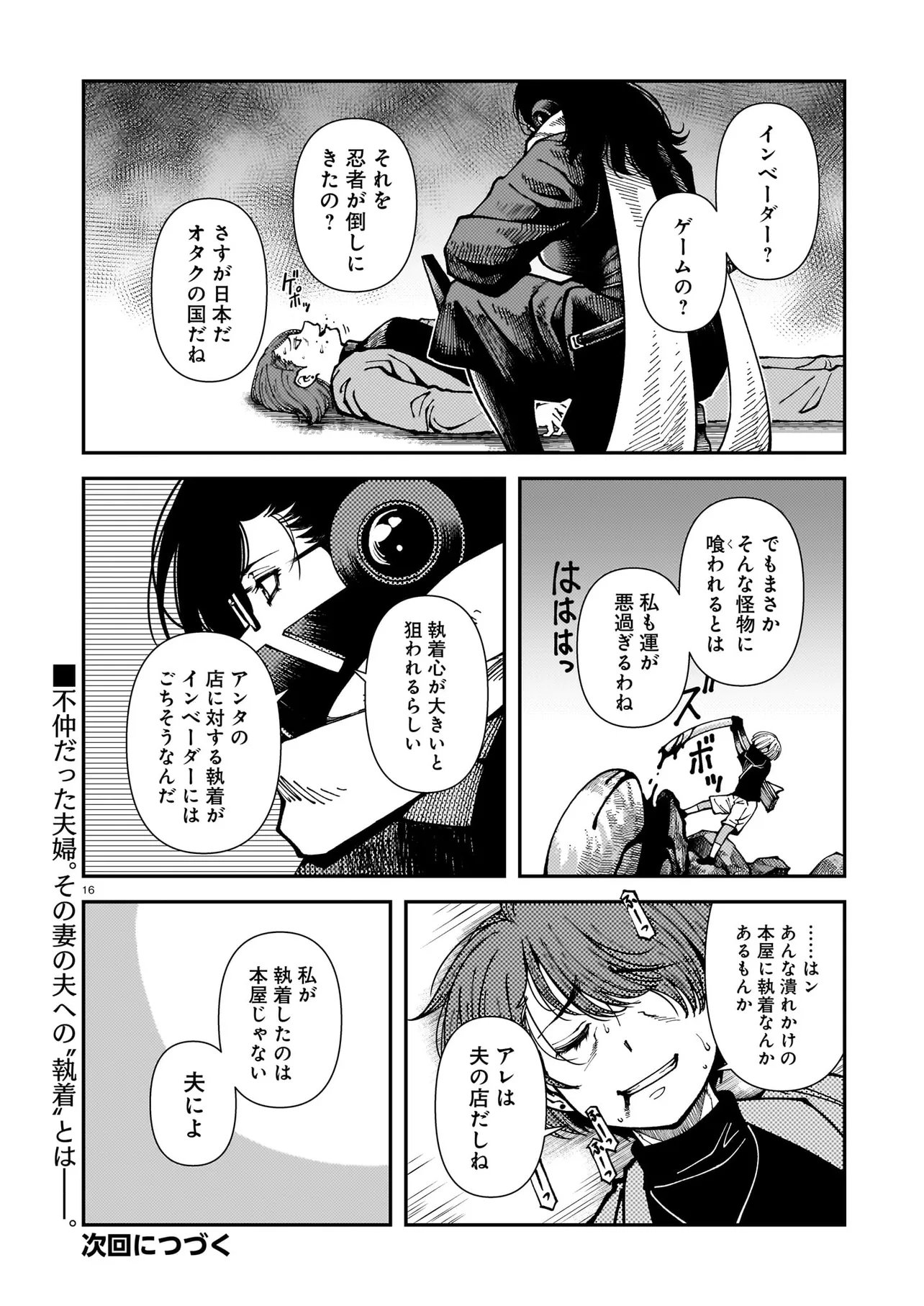 Satou Eiko (32) wa Hero ni Nareta no ka - Chapter 4 - Page 16