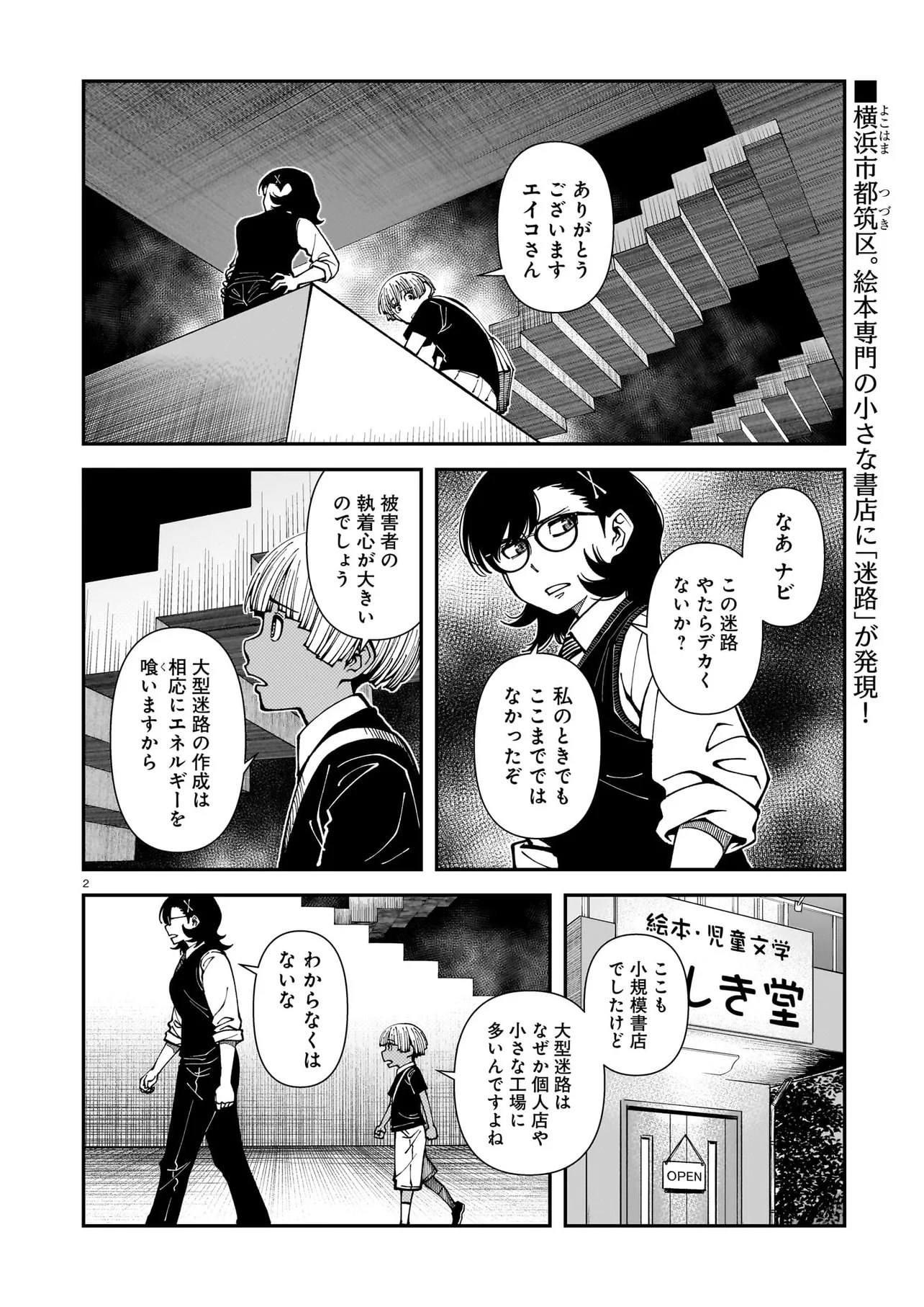 Satou Eiko (32) wa Hero ni Nareta no ka - Chapter 4 - Page 2
