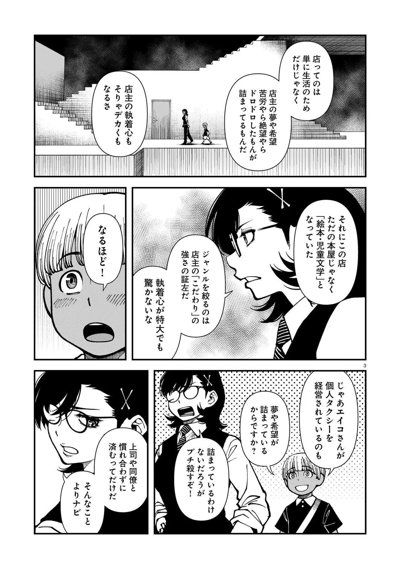 Satou Eiko (32) wa Hero ni Nareta no ka - Chapter 4 - Page 3