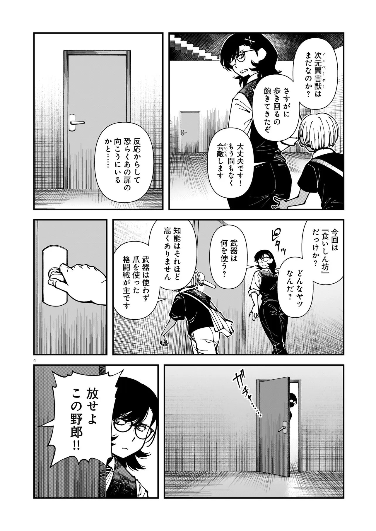 Satou Eiko (32) wa Hero ni Nareta no ka - Chapter 4 - Page 4