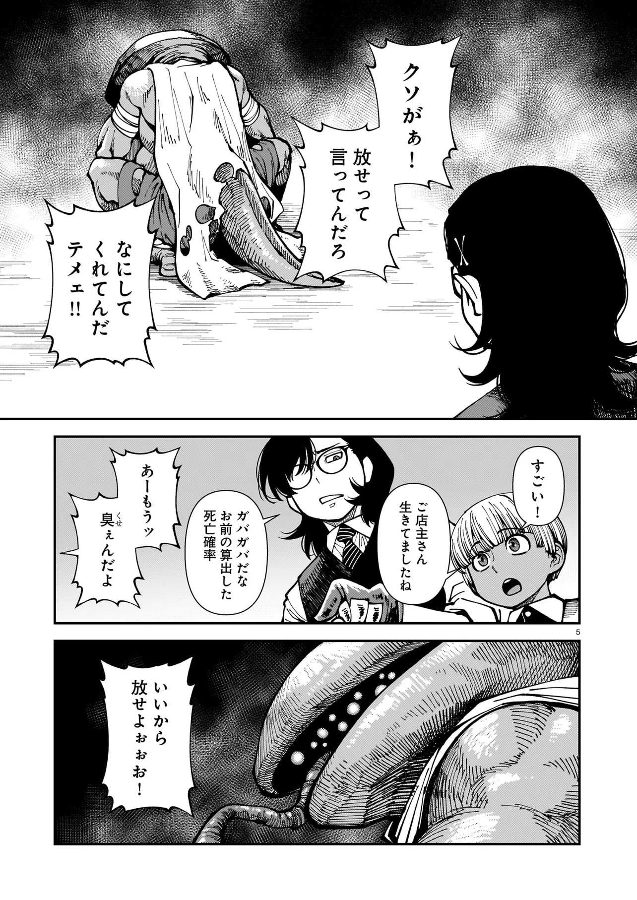 Satou Eiko (32) wa Hero ni Nareta no ka - Chapter 4 - Page 5