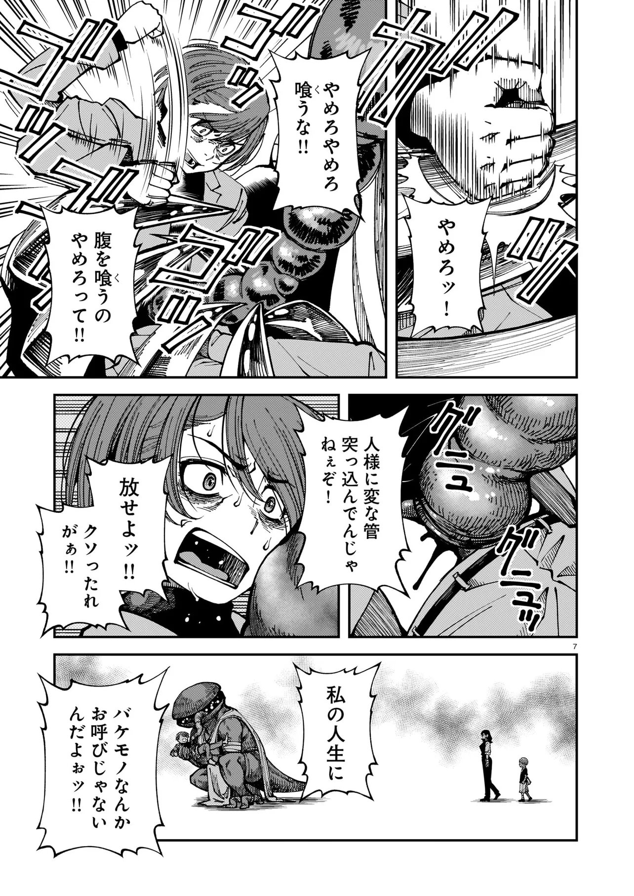 Satou Eiko (32) wa Hero ni Nareta no ka - Chapter 4 - Page 7