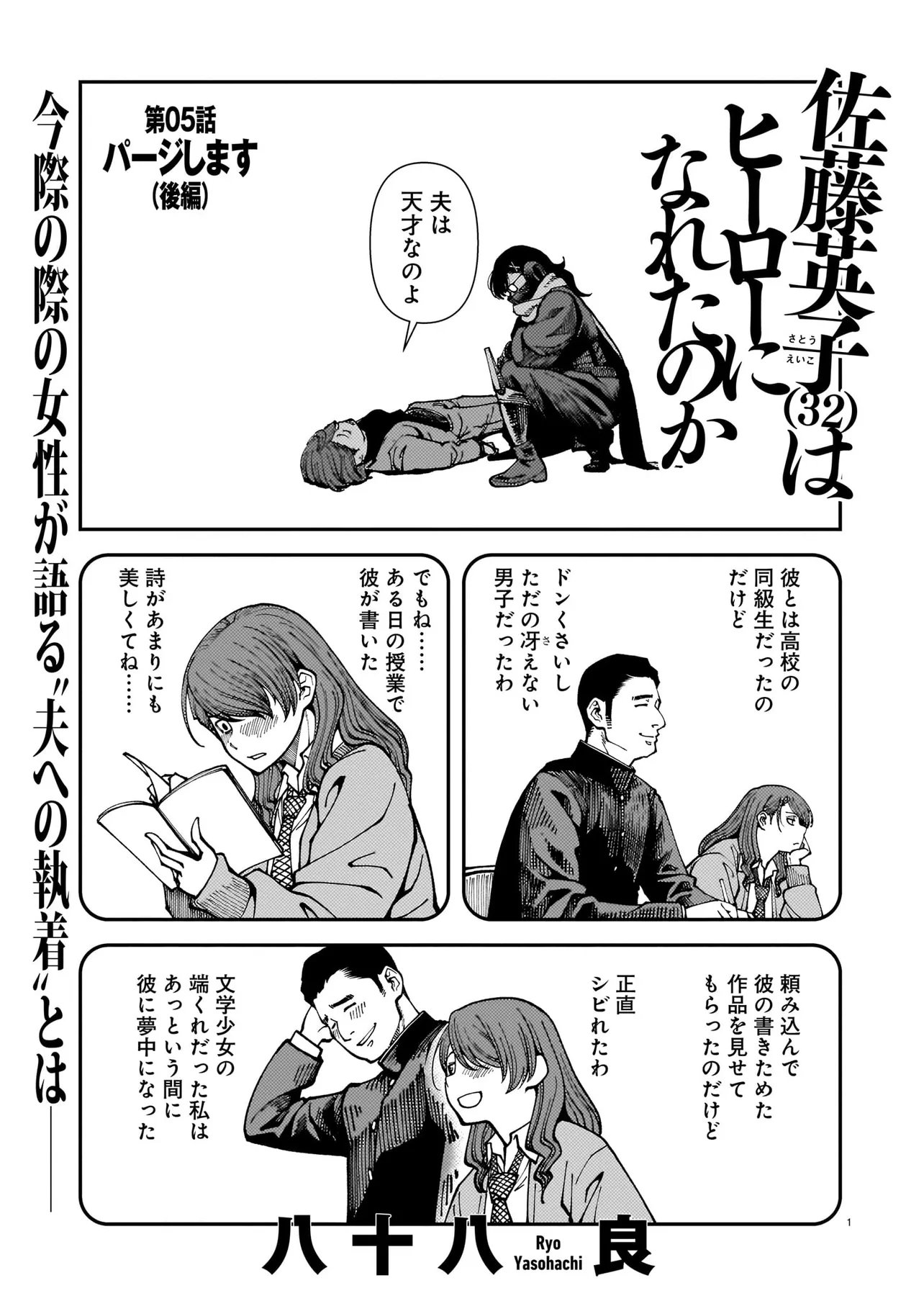 Satou Eiko (32) wa Hero ni Nareta no ka - Chapter 5 - Page 1