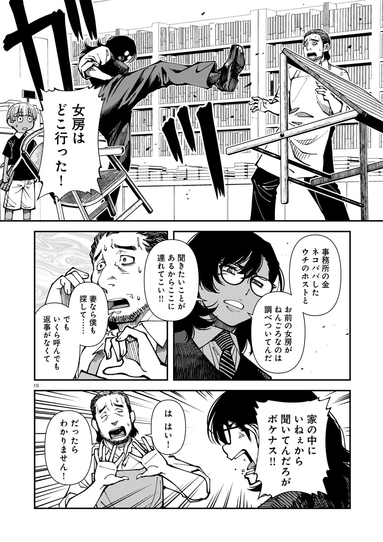 Satou Eiko (32) wa Hero ni Nareta no ka - Chapter 5 - Page 10