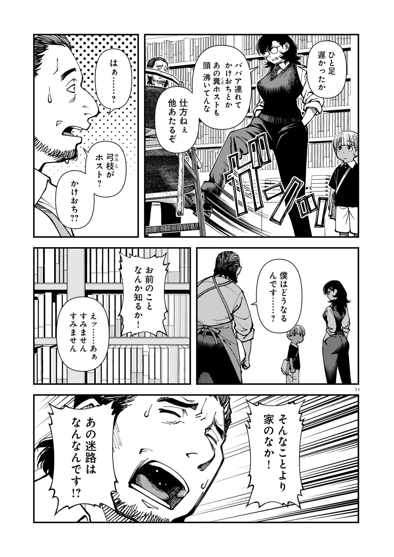 Satou Eiko (32) wa Hero ni Nareta no ka - Chapter 5 - Page 11