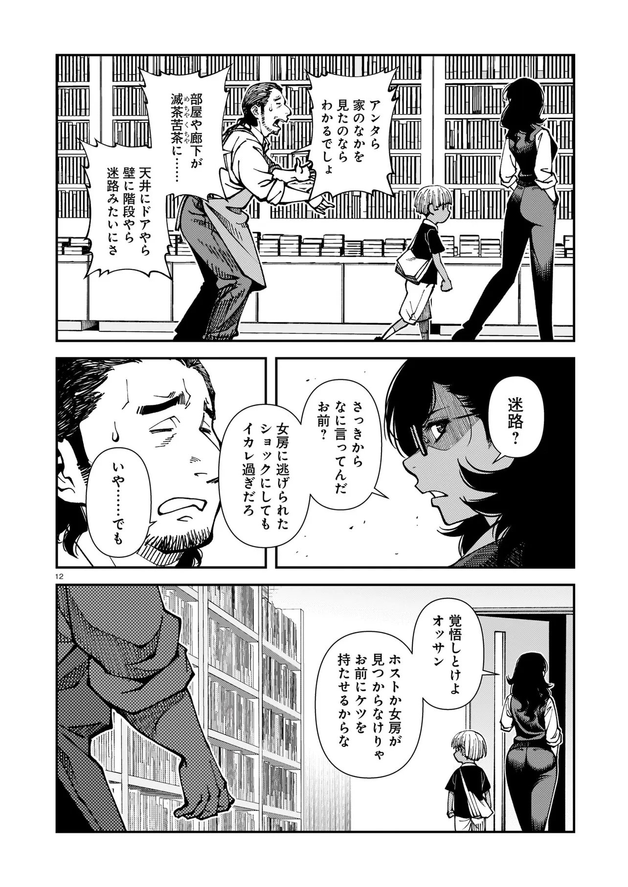 Satou Eiko (32) wa Hero ni Nareta no ka - Chapter 5 - Page 12