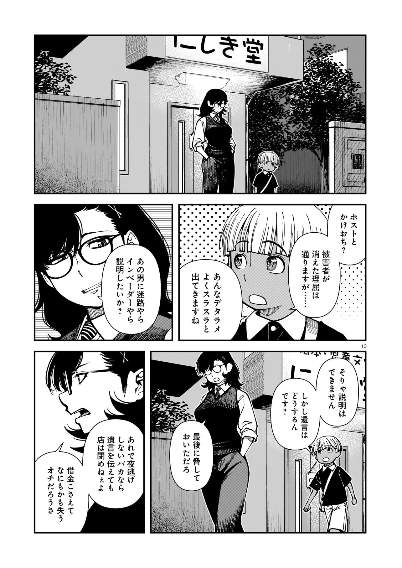 Satou Eiko (32) wa Hero ni Nareta no ka - Chapter 5 - Page 13