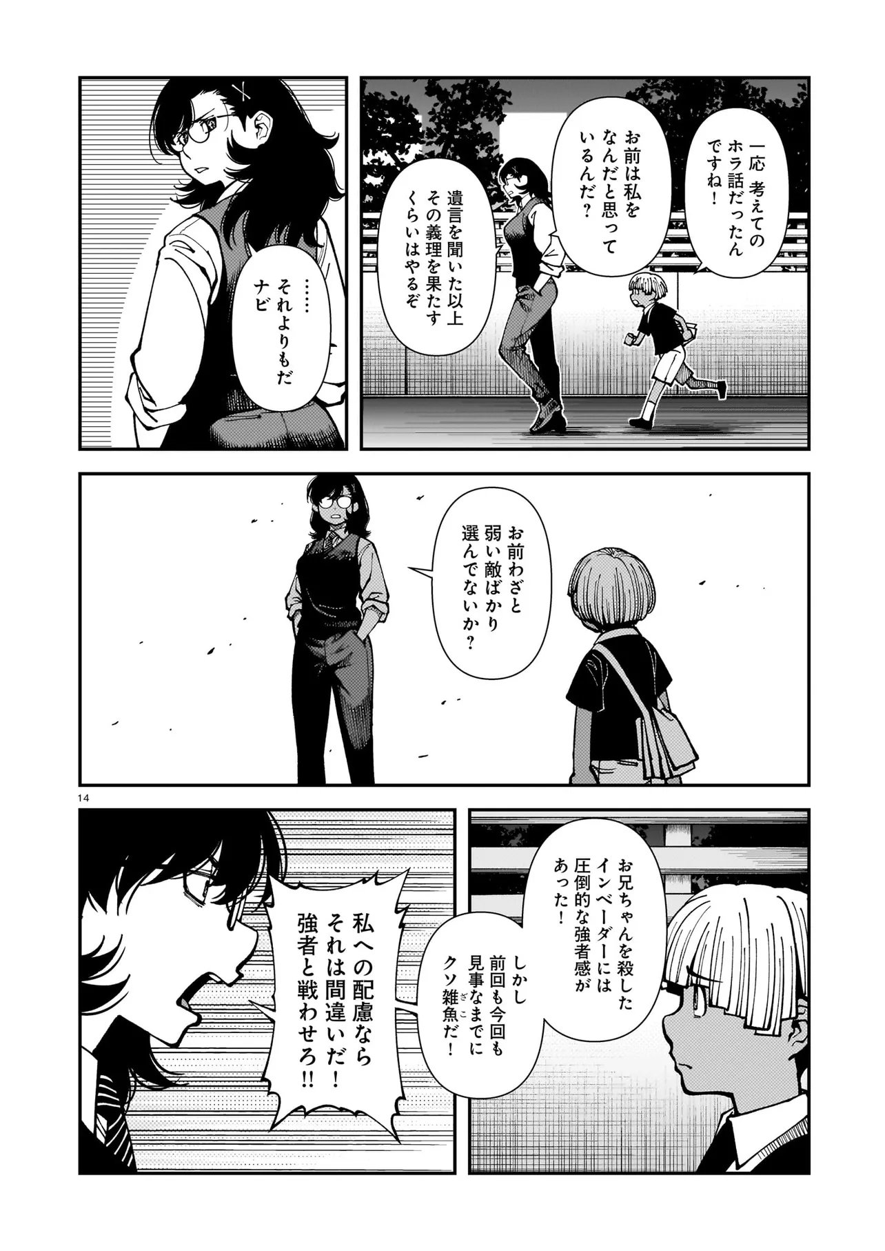 Satou Eiko (32) wa Hero ni Nareta no ka - Chapter 5 - Page 14