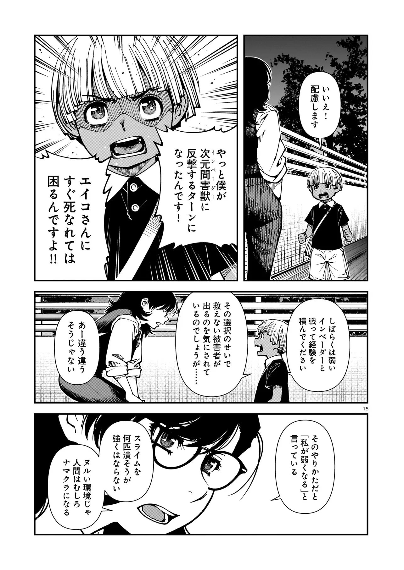 Satou Eiko (32) wa Hero ni Nareta no ka - Chapter 5 - Page 15