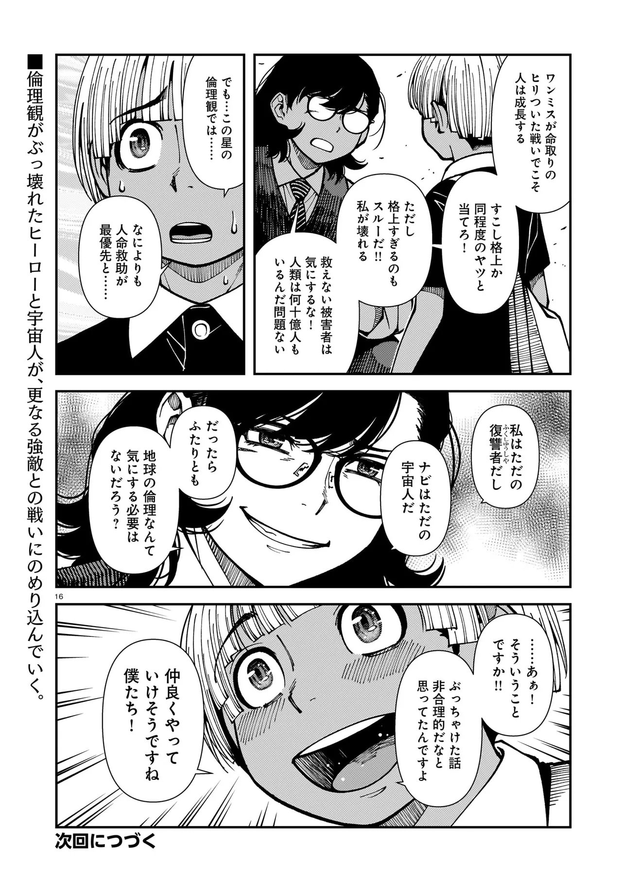 Satou Eiko (32) wa Hero ni Nareta no ka - Chapter 5 - Page 16