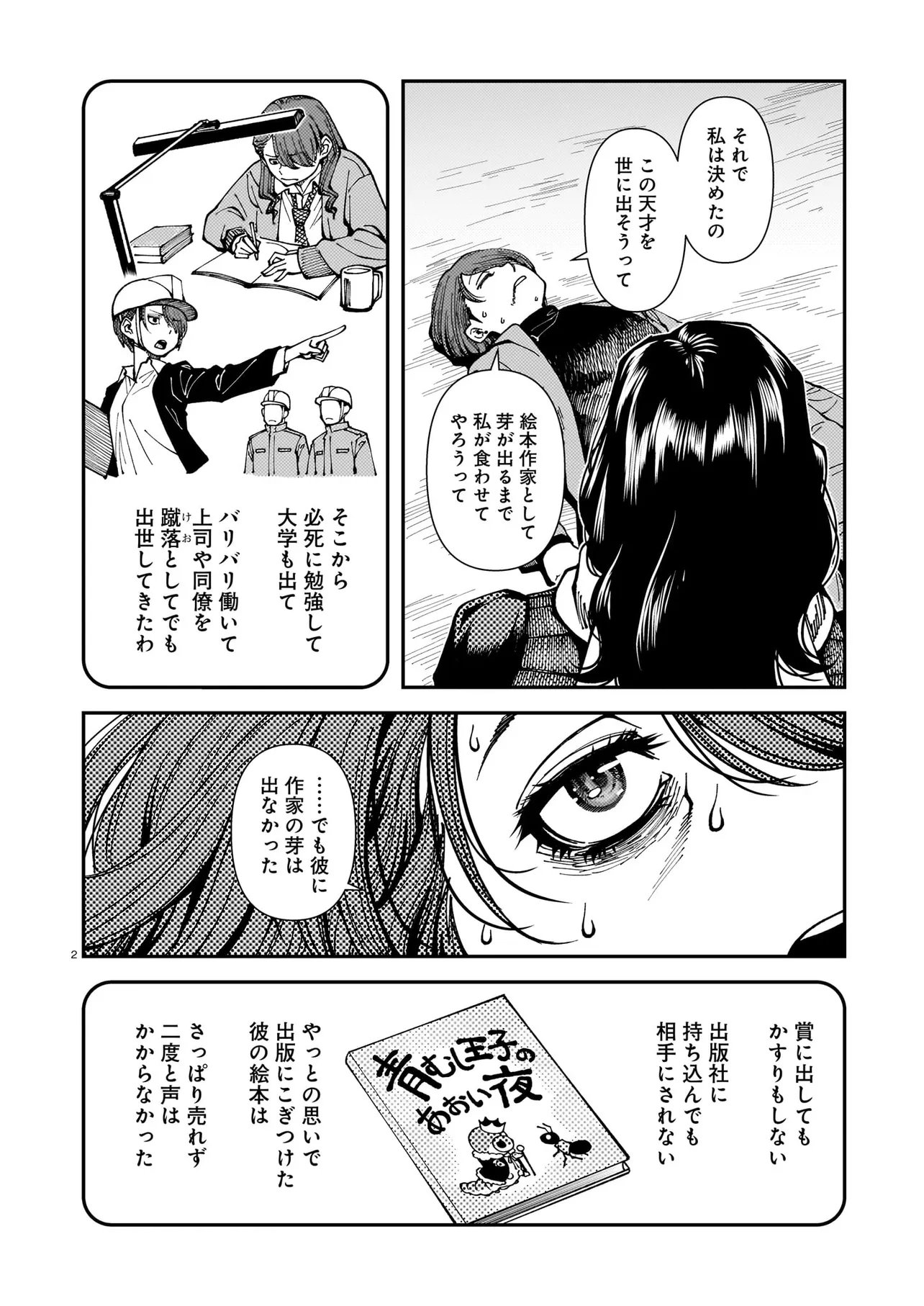 Satou Eiko (32) wa Hero ni Nareta no ka - Chapter 5 - Page 2