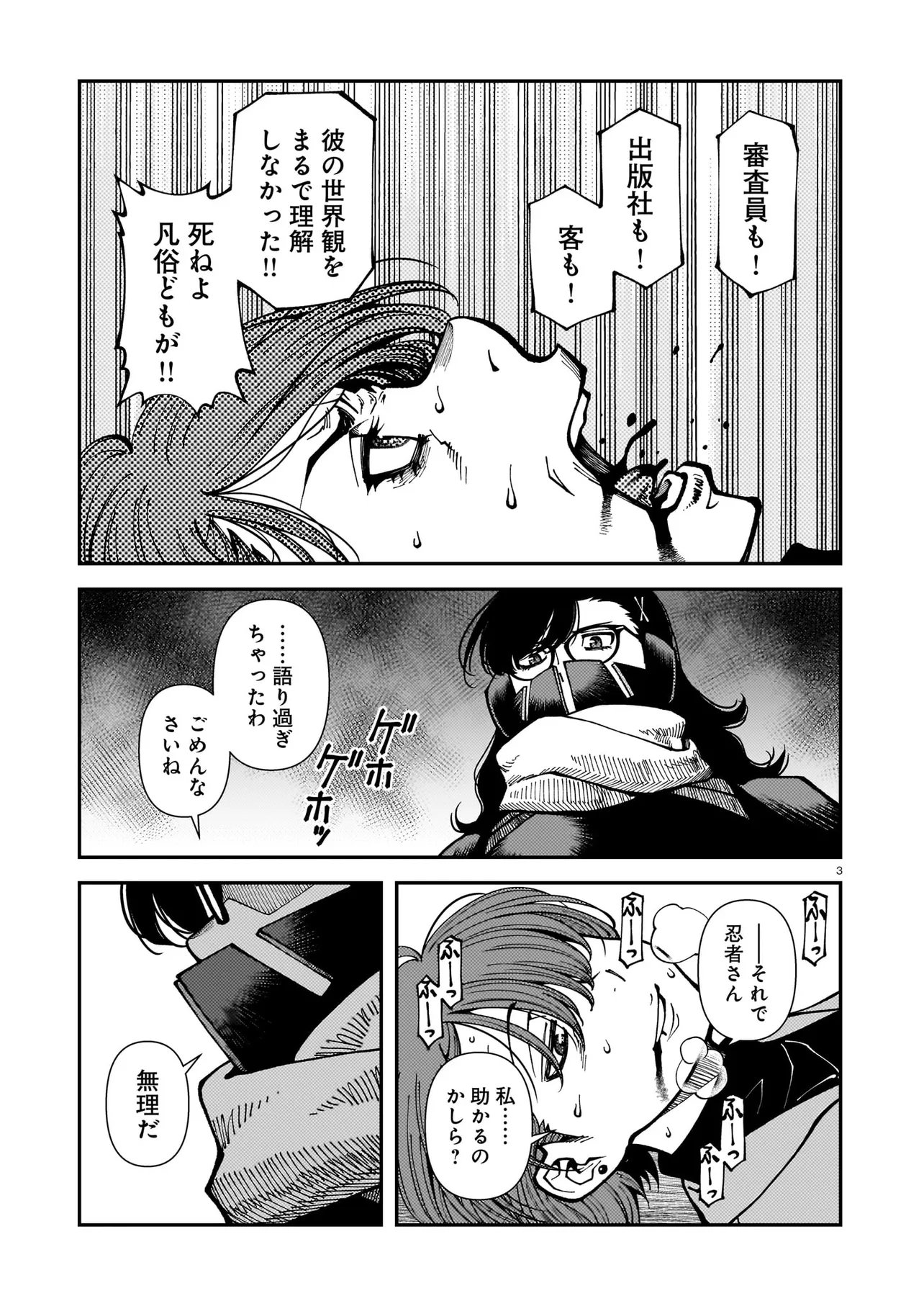 Satou Eiko (32) wa Hero ni Nareta no ka - Chapter 5 - Page 3