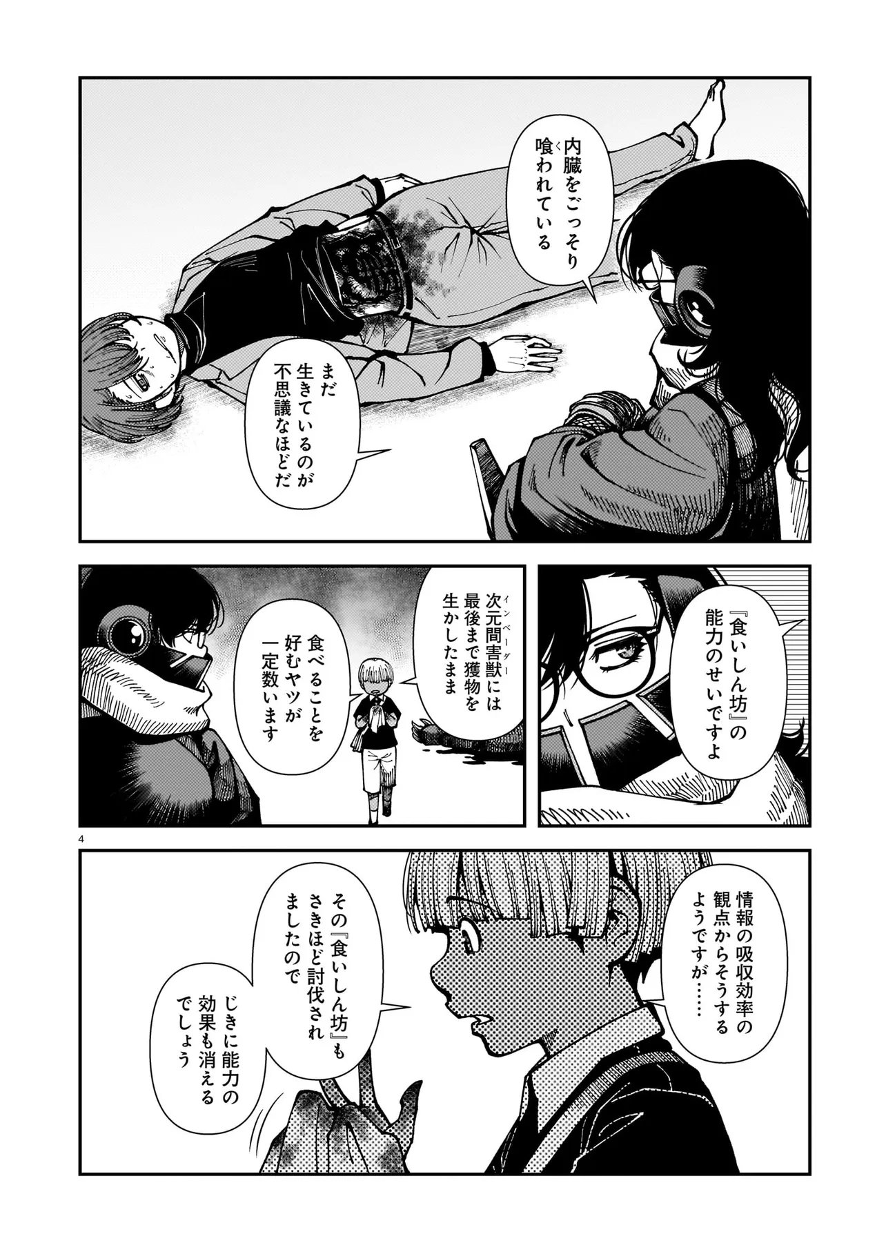 Satou Eiko (32) wa Hero ni Nareta no ka - Chapter 5 - Page 4