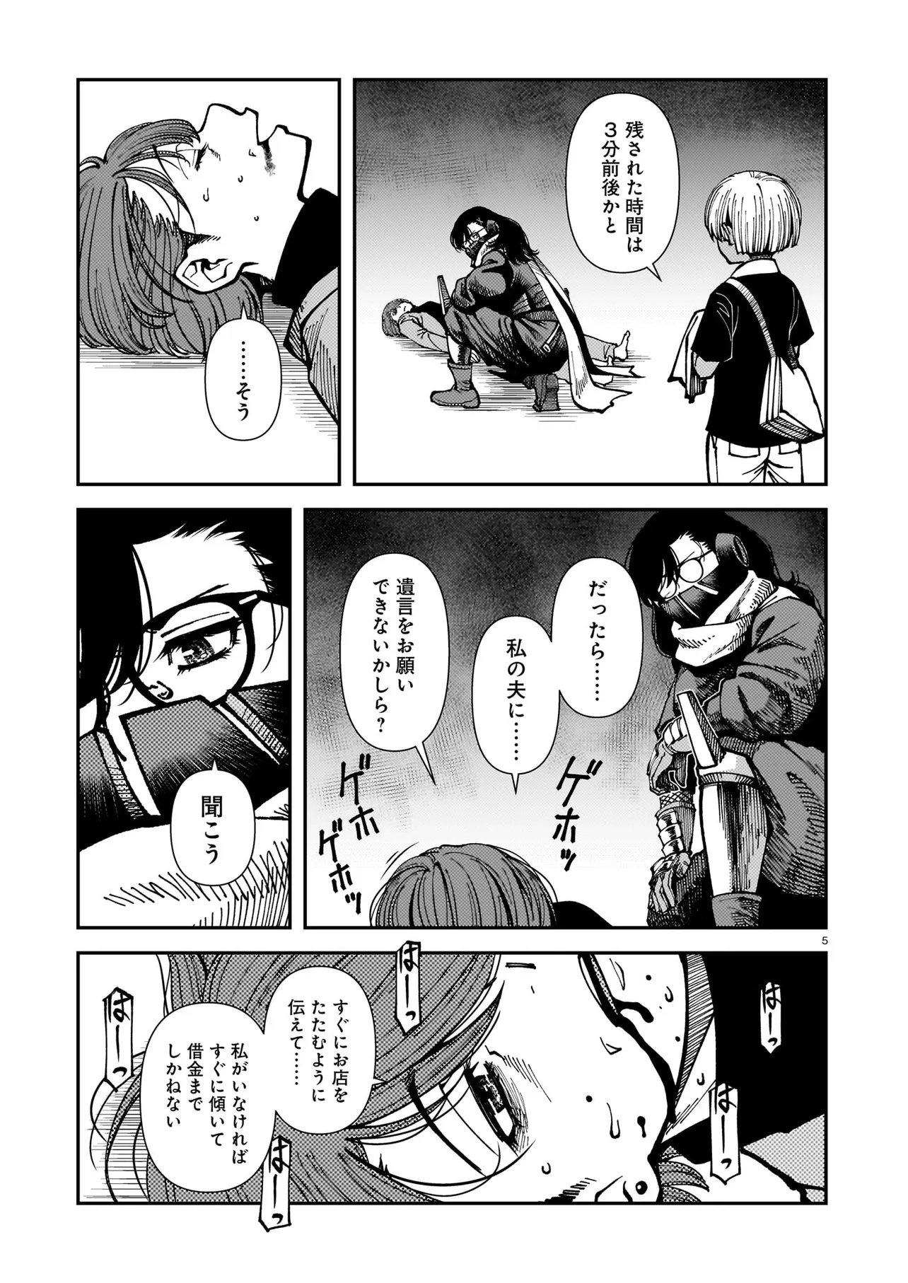 Satou Eiko (32) wa Hero ni Nareta no ka - Chapter 5 - Page 5